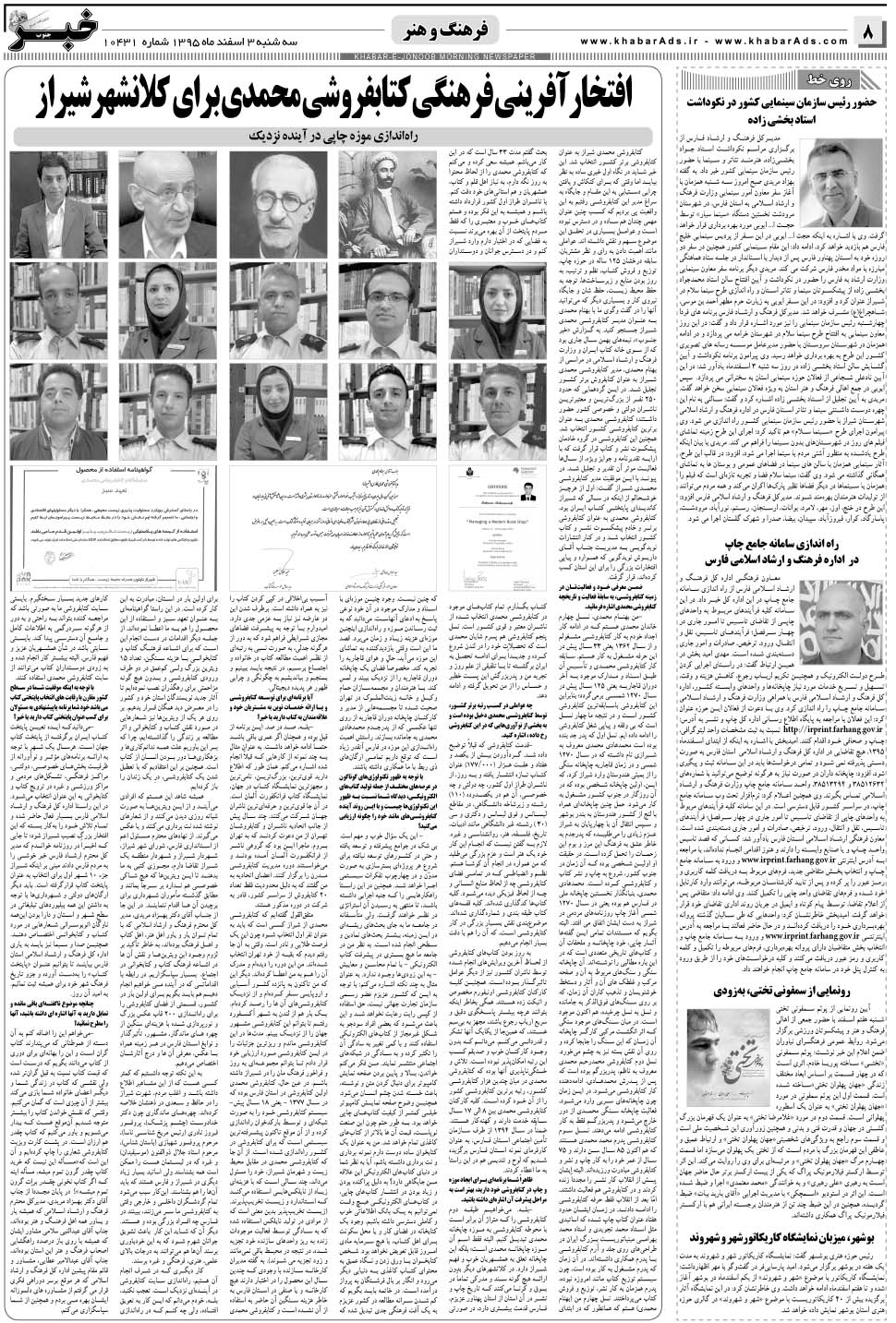 مشاهده صفحه ۸ روزنامه خبرجنوب تاریخ ۳ اسفند سال ۱۳۹۵