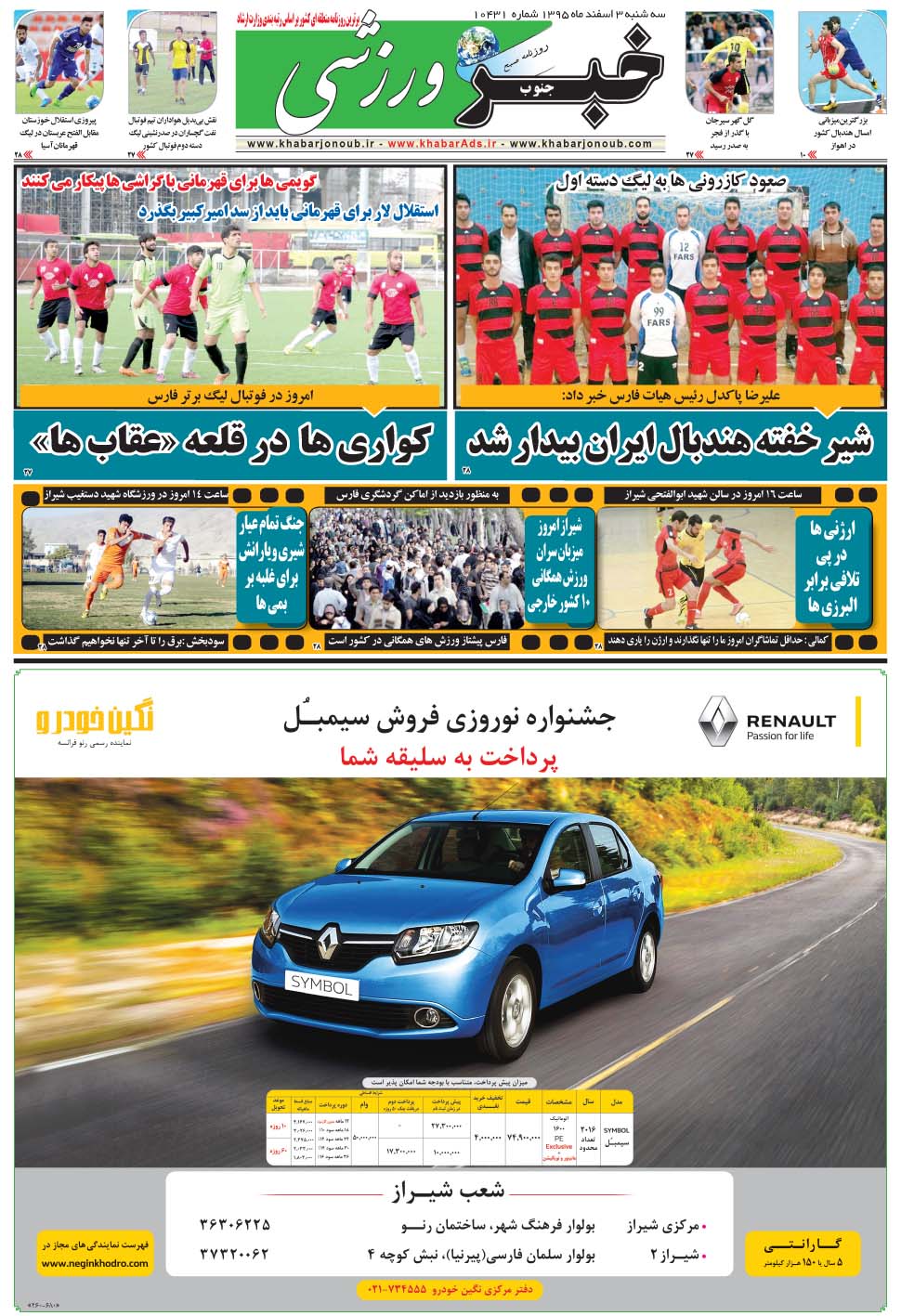 مشاهده صفحه ۹ روزنامه خبرجنوب تاریخ ۳ اسفند سال ۱۳۹۵