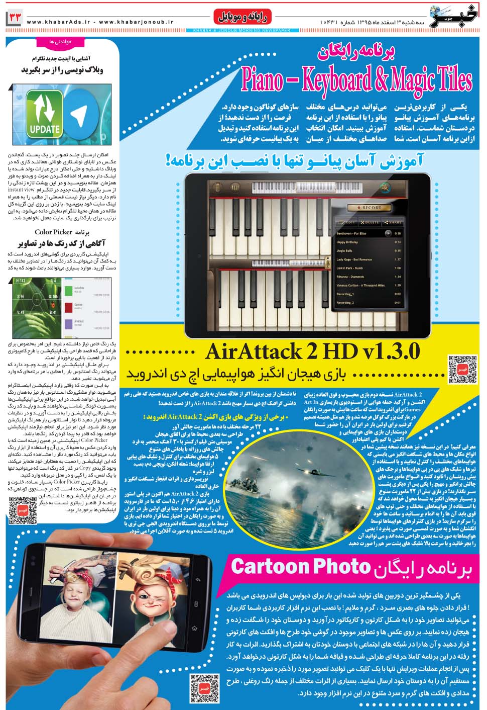 مشاهده صفحه ۳۳ روزنامه خبرجنوب تاریخ ۳ اسفند سال ۱۳۹۵
