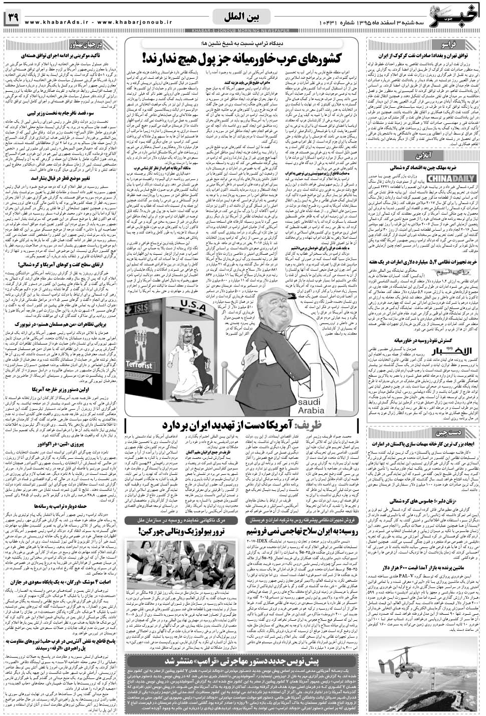 مشاهده صفحه ۳۹ روزنامه خبرجنوب تاریخ ۳ اسفند سال ۱۳۹۵