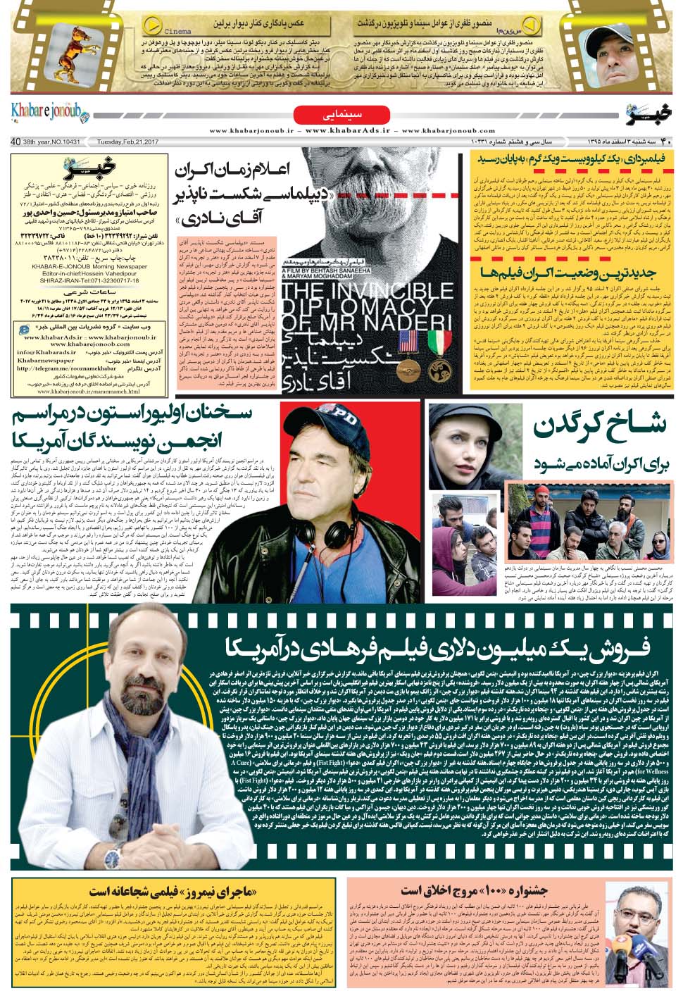 مشاهده صفحه ۴۰ روزنامه خبرجنوب تاریخ ۳ اسفند سال ۱۳۹۵