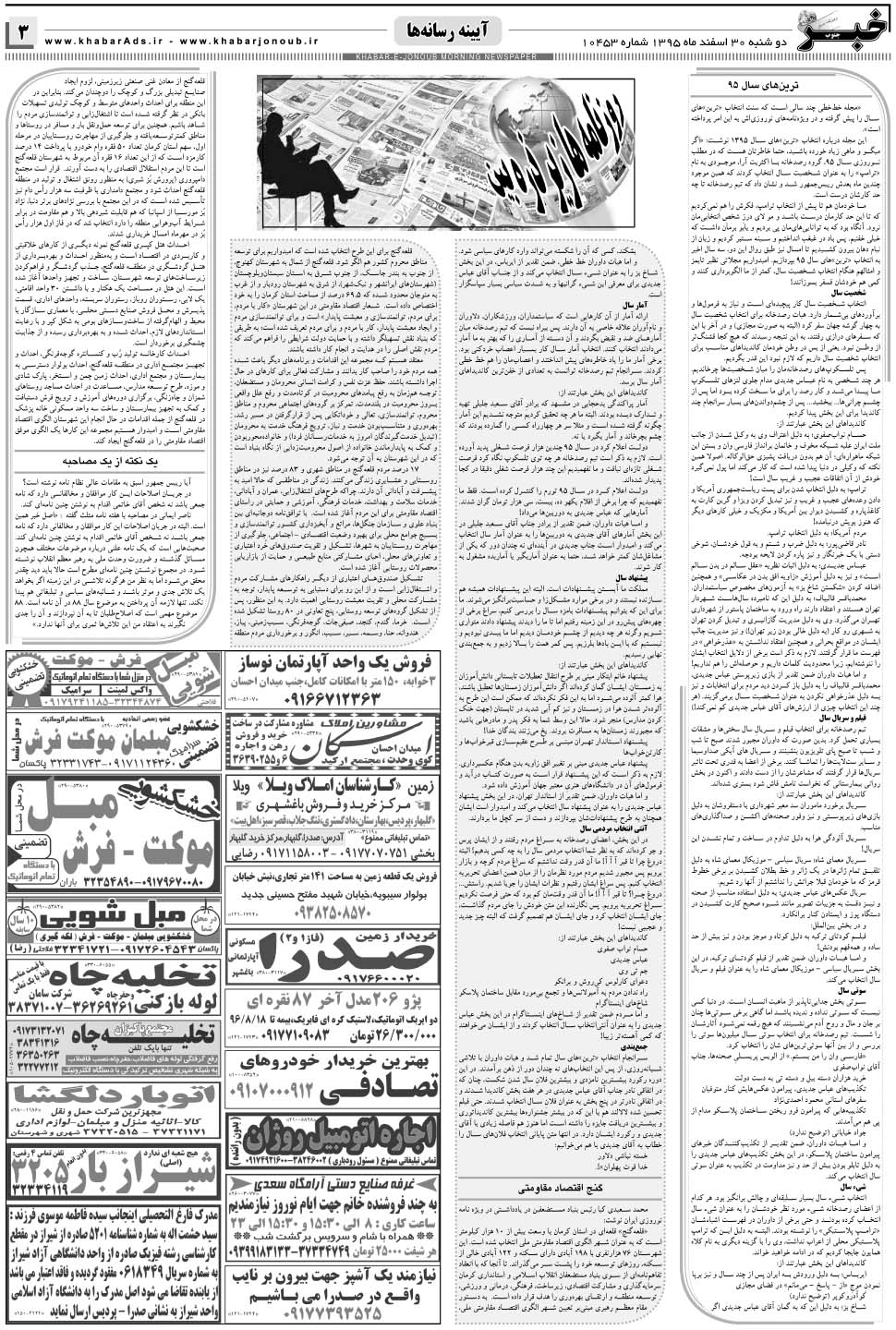 مشاهده صفحه ۳ روزنامه خبرجنوب تاریخ ۳۰ اسفند سال ۱۳۹۵