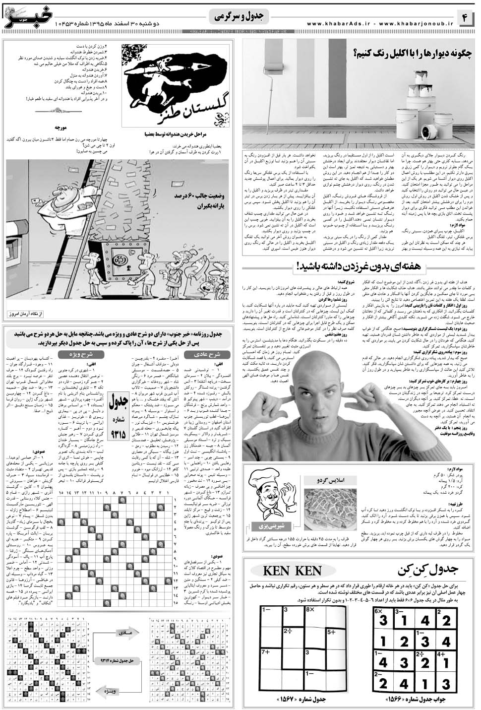 مشاهده صفحه ۴ روزنامه خبرجنوب تاریخ ۳۰ اسفند سال ۱۳۹۵