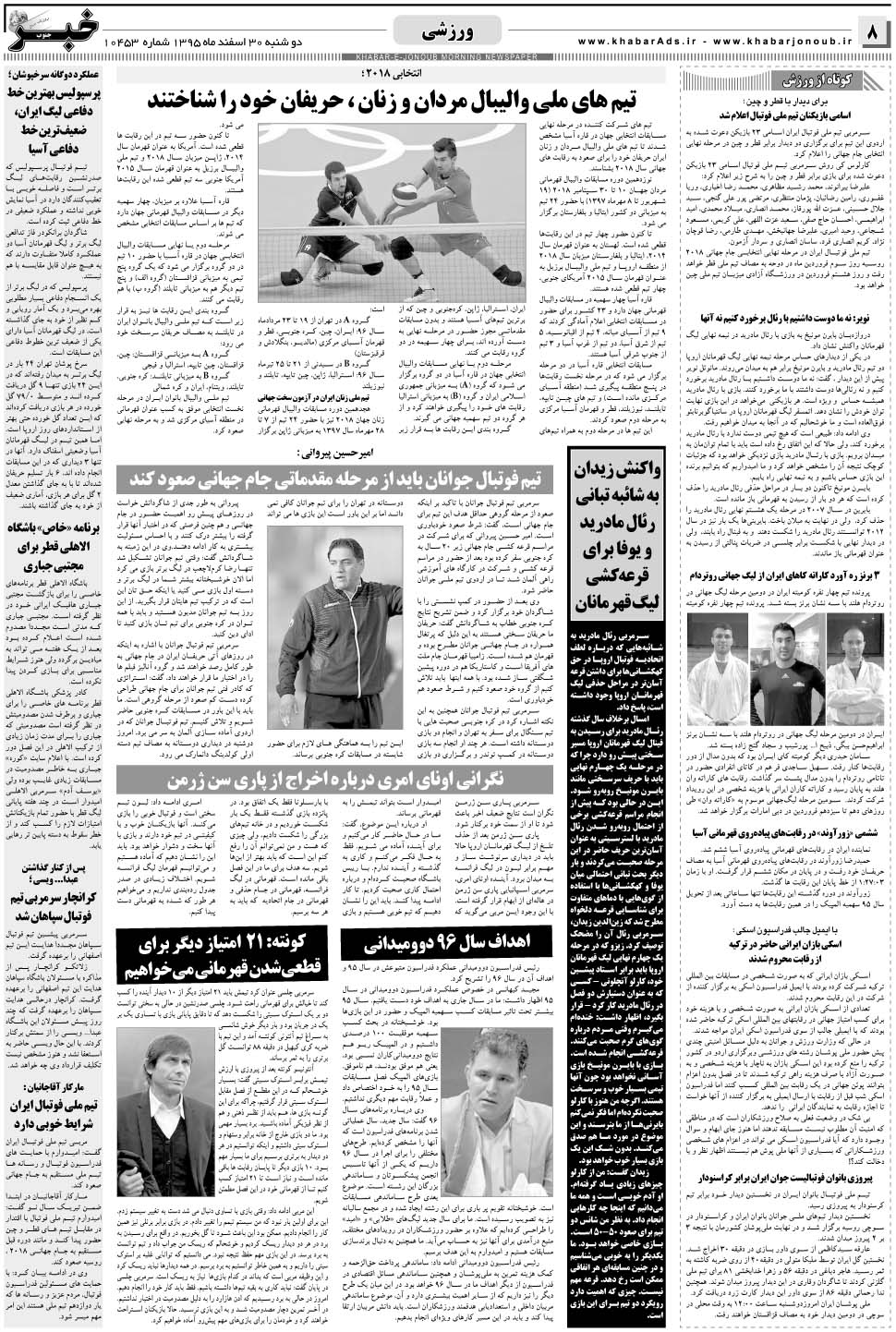 مشاهده صفحه ۸ روزنامه خبرجنوب تاریخ ۳۰ اسفند سال ۱۳۹۵