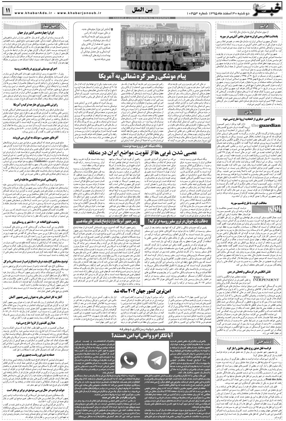 مشاهده صفحه ۱۱ روزنامه خبرجنوب تاریخ ۳۰ اسفند سال ۱۳۹۵