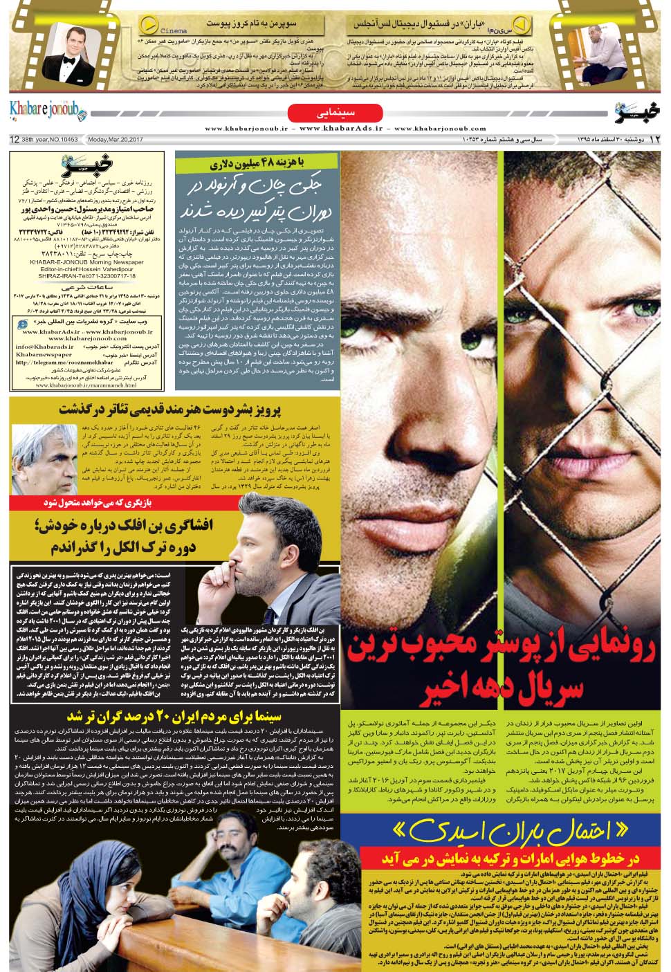مشاهده صفحه ۱۲ روزنامه خبرجنوب تاریخ ۳۰ اسفند سال ۱۳۹۵