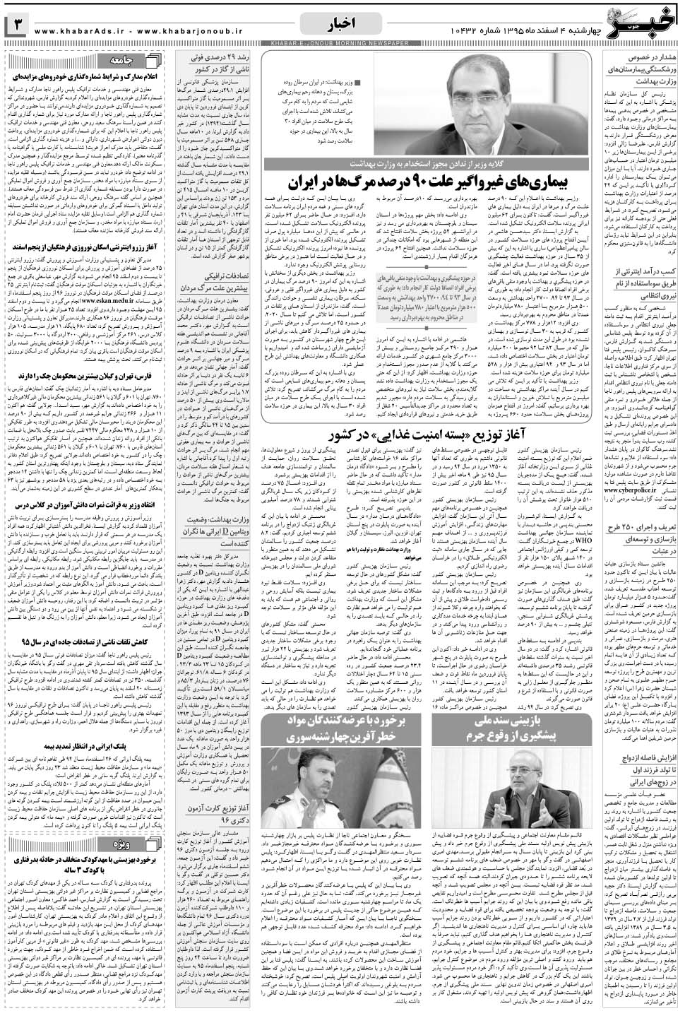 مشاهده صفحه ۳ روزنامه خبرجنوب تاریخ ۴ اسفند سال ۱۳۹۵