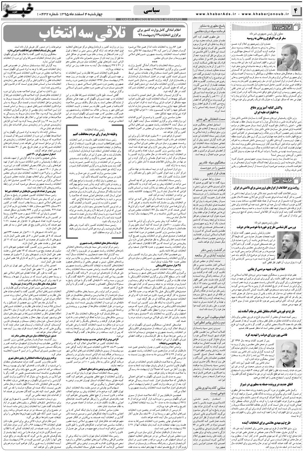 مشاهده صفحه ۴ روزنامه خبرجنوب تاریخ ۴ اسفند سال ۱۳۹۵