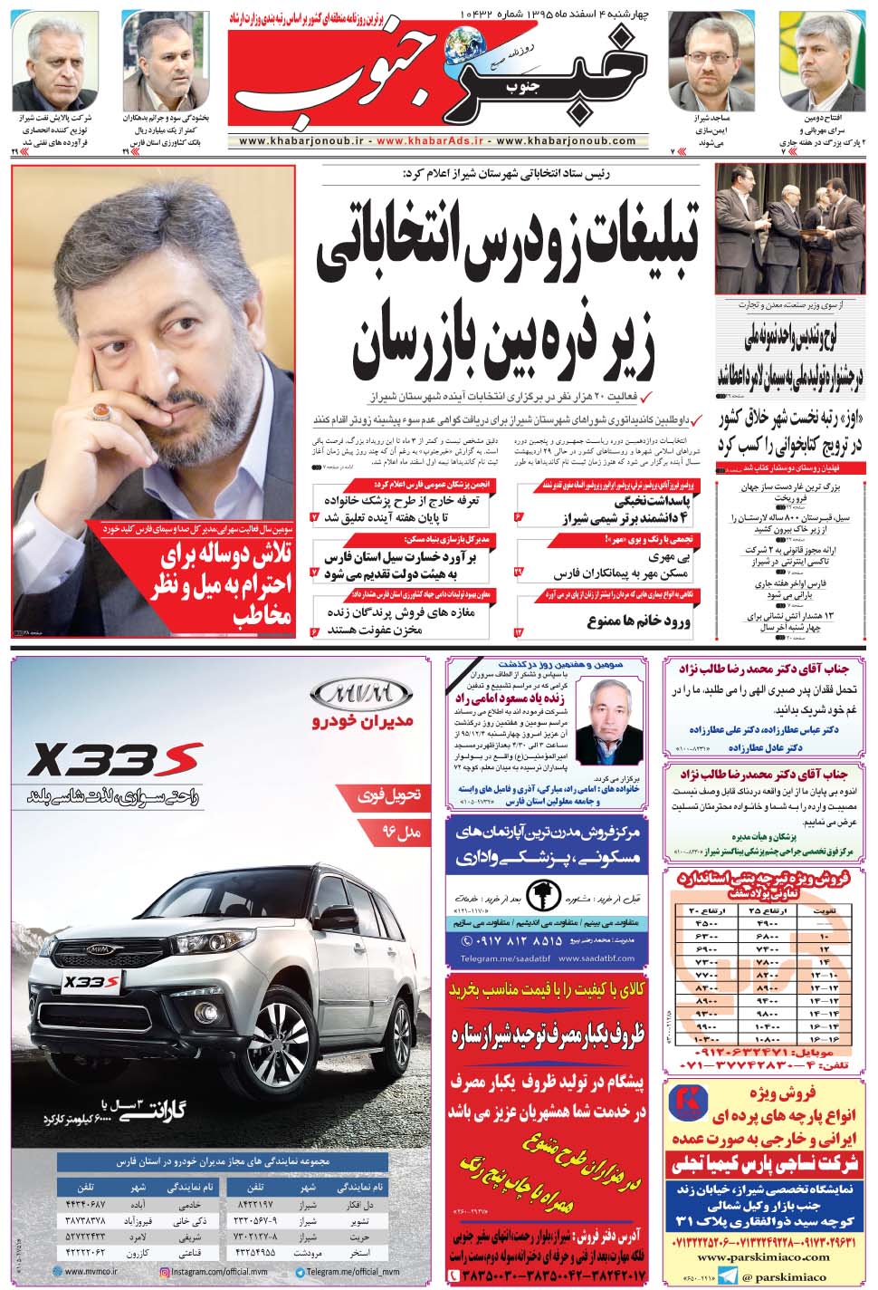 مشاهده صفحه ۵ روزنامه خبرجنوب تاریخ ۴ اسفند سال ۱۳۹۵