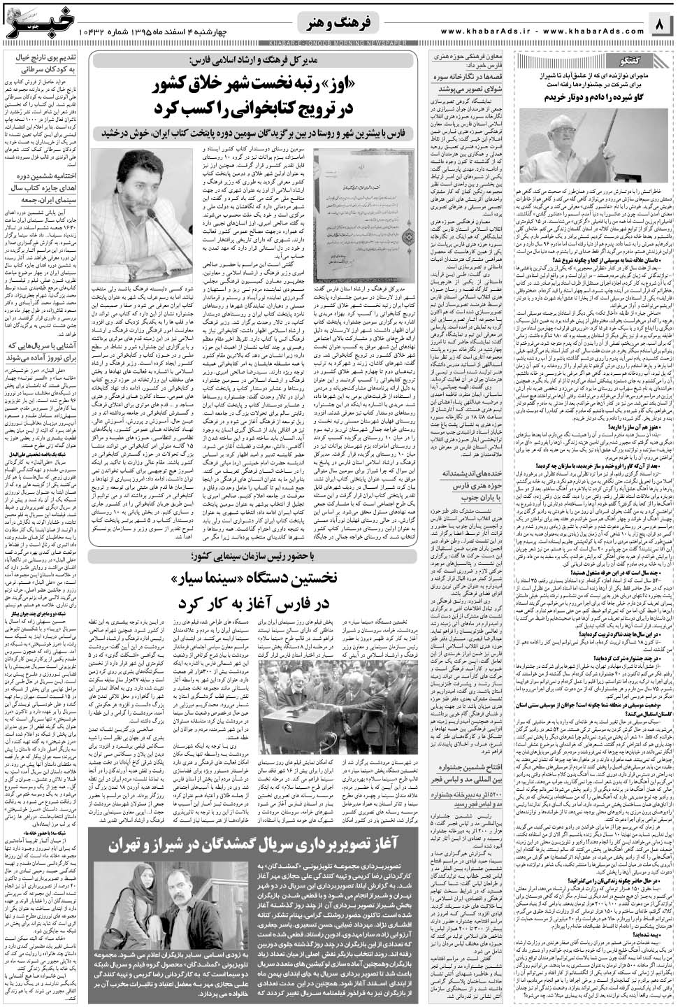 مشاهده صفحه ۸ روزنامه خبرجنوب تاریخ ۴ اسفند سال ۱۳۹۵