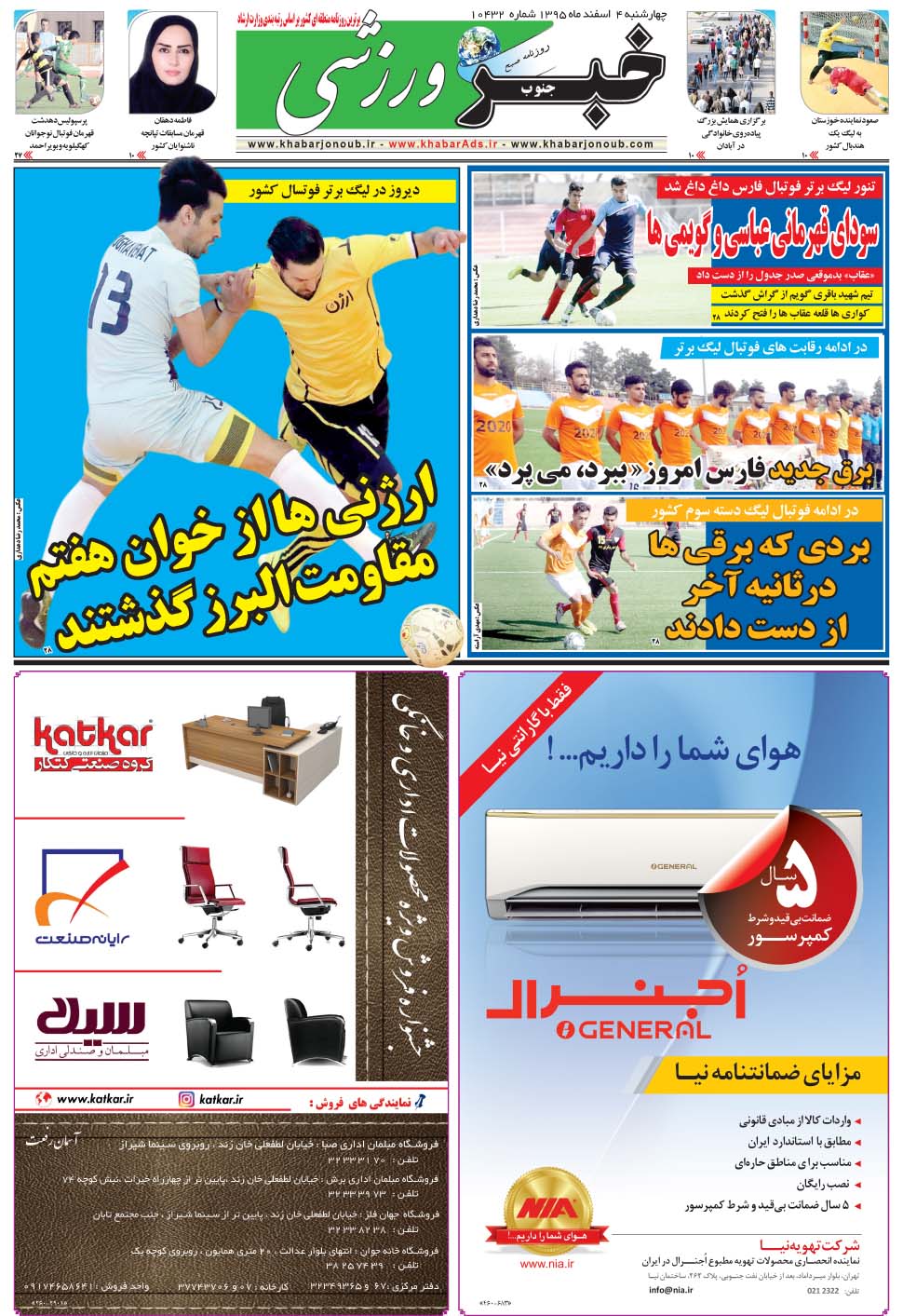 مشاهده صفحه ۹ روزنامه خبرجنوب تاریخ ۴ اسفند سال ۱۳۹۵
