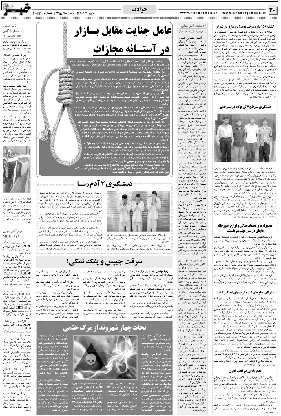 مشاهده صفحه ۳۰ روزنامه خبرجنوب تاریخ ۴ اسفند سال ۱۳۹۵