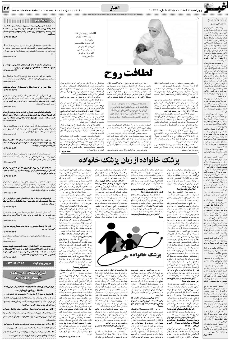 مشاهده صفحه ۳۷ روزنامه خبرجنوب تاریخ ۴ اسفند سال ۱۳۹۵