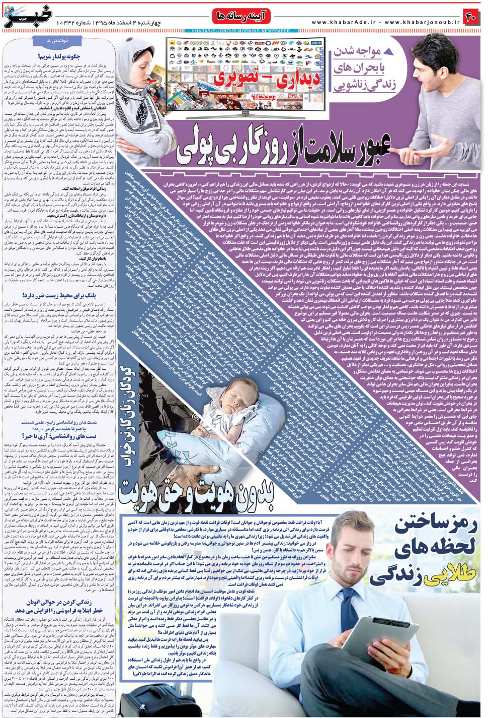 مشاهده صفحه ۴۰ روزنامه خبرجنوب تاریخ ۴ اسفند سال ۱۳۹۵