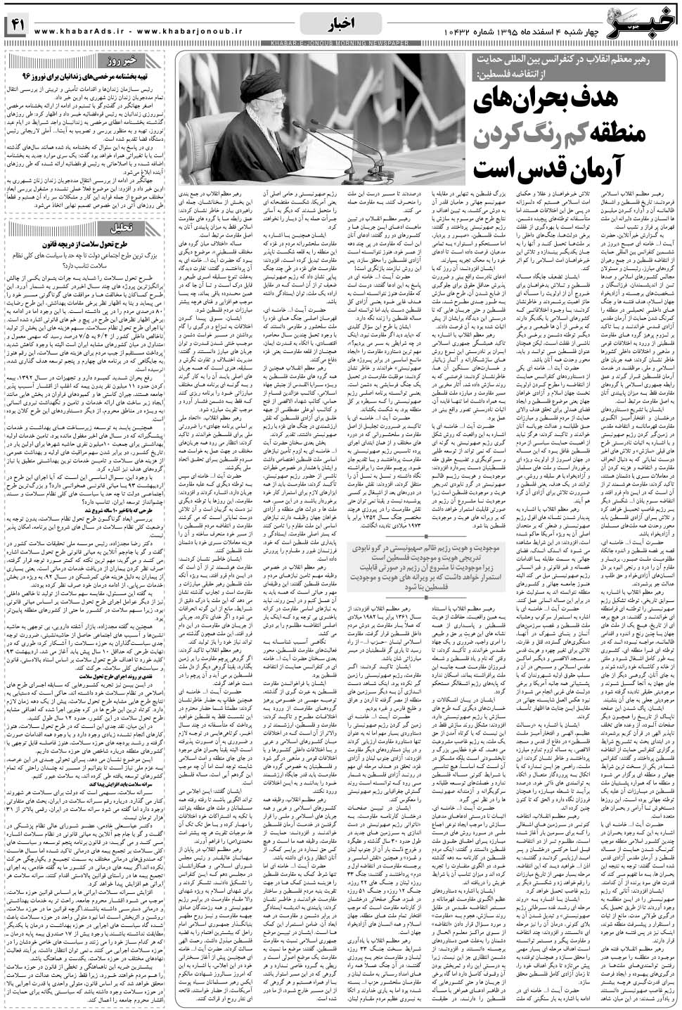 مشاهده صفحه ۴۱ روزنامه خبرجنوب تاریخ ۴ اسفند سال ۱۳۹۵