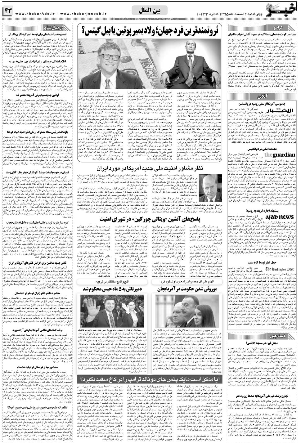 مشاهده صفحه ۴۳ روزنامه خبرجنوب تاریخ ۴ اسفند سال ۱۳۹۵