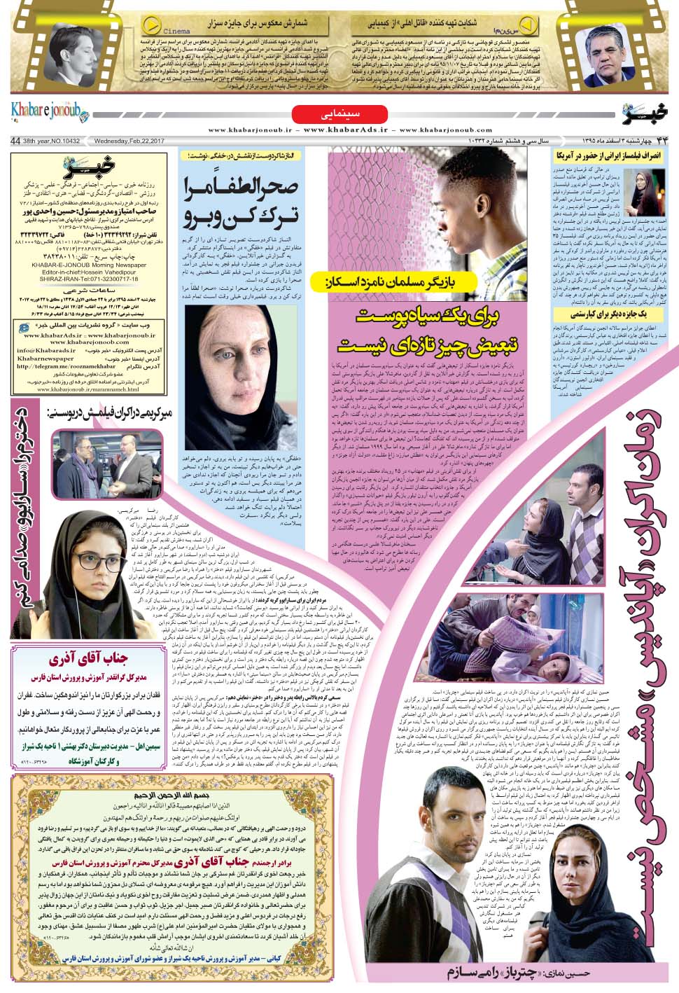 مشاهده صفحه ۴۴ روزنامه خبرجنوب تاریخ ۴ اسفند سال ۱۳۹۵