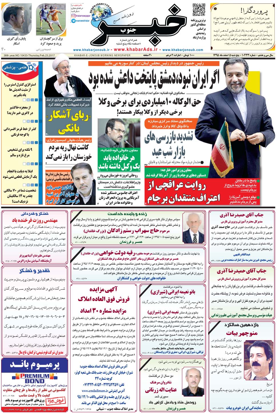 مشاهده صفحه ۱ روزنامه خبرجنوب تاریخ ۵ اسفند سال ۱۳۹۵