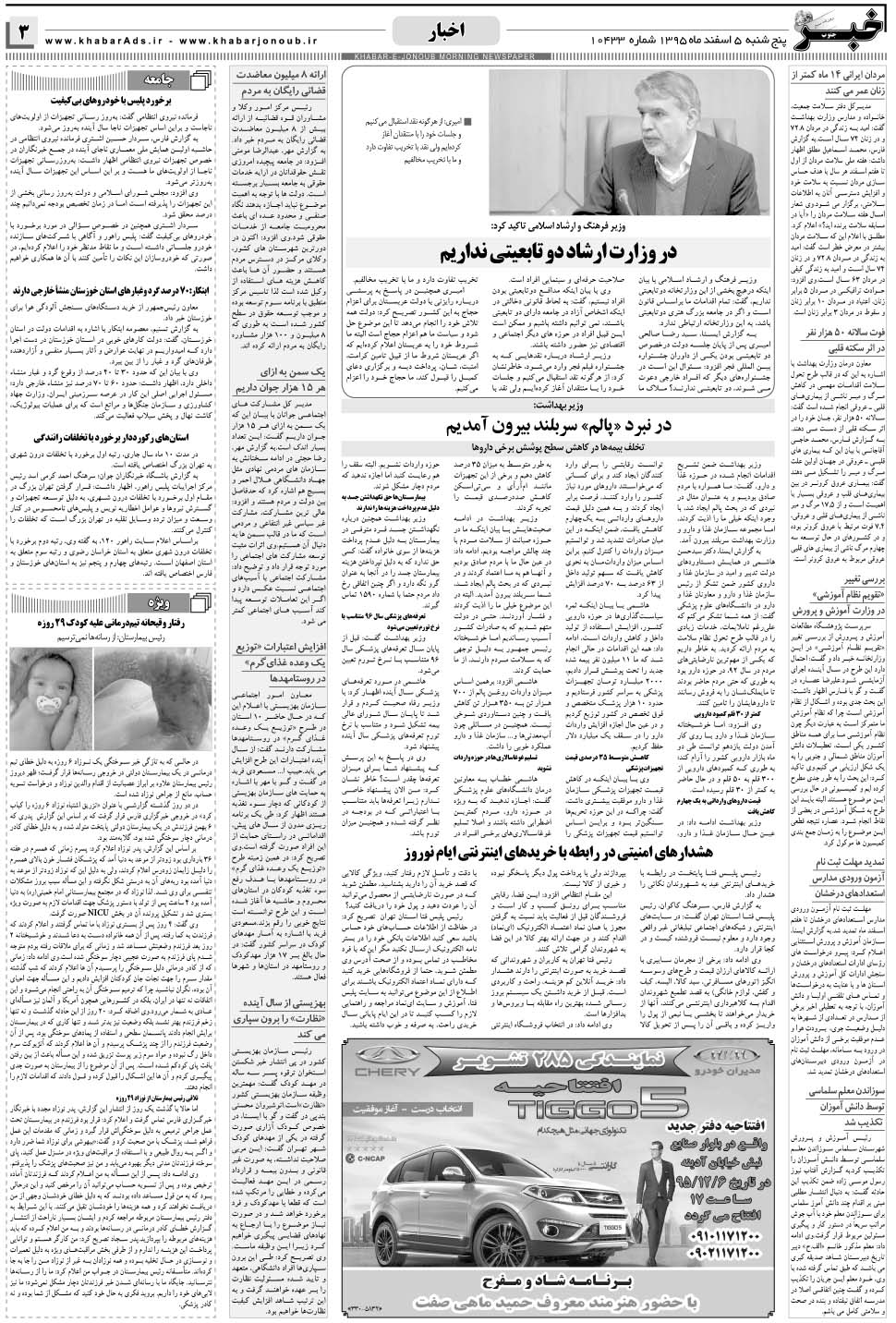 مشاهده صفحه ۳ روزنامه خبرجنوب تاریخ ۵ اسفند سال ۱۳۹۵