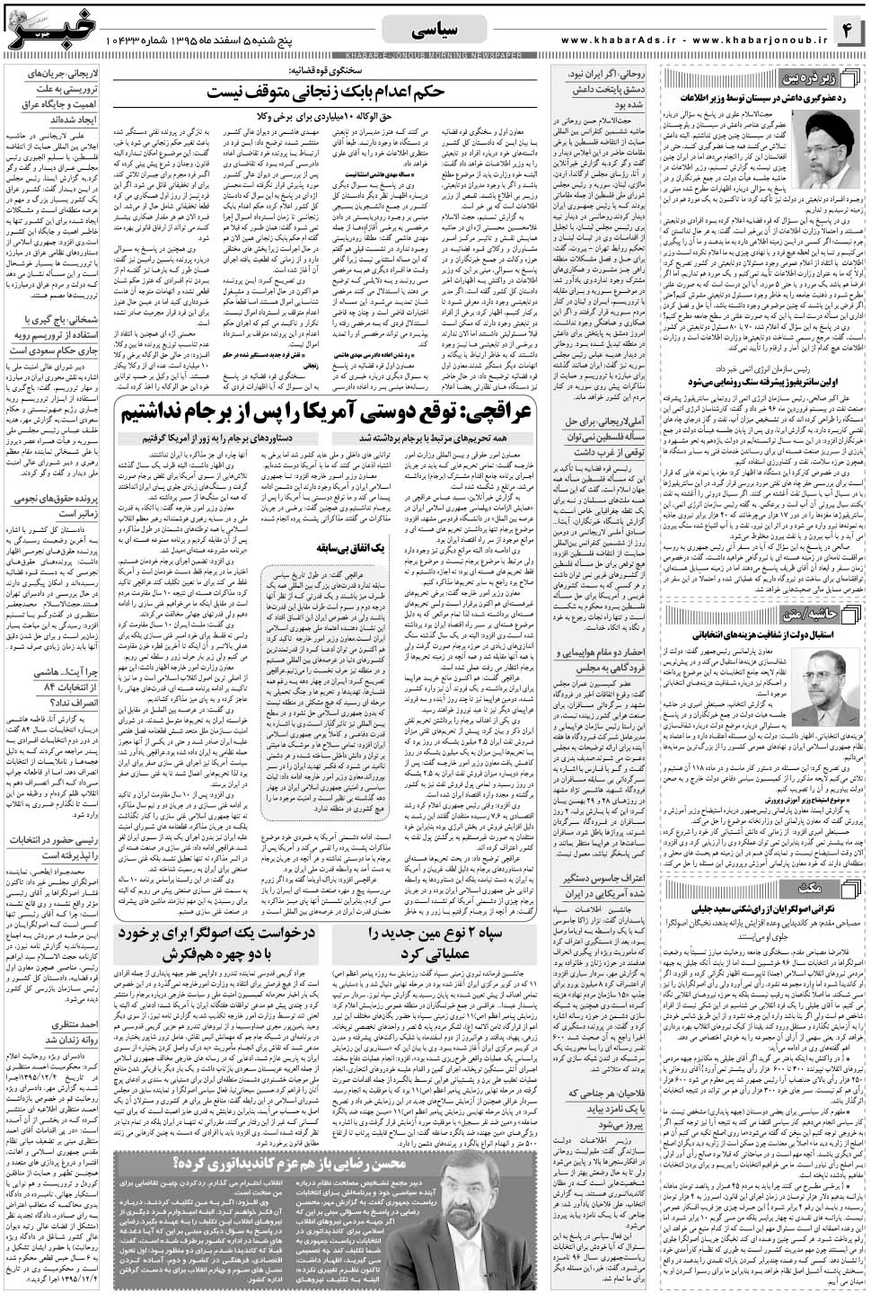 مشاهده صفحه ۴ روزنامه خبرجنوب تاریخ ۵ اسفند سال ۱۳۹۵