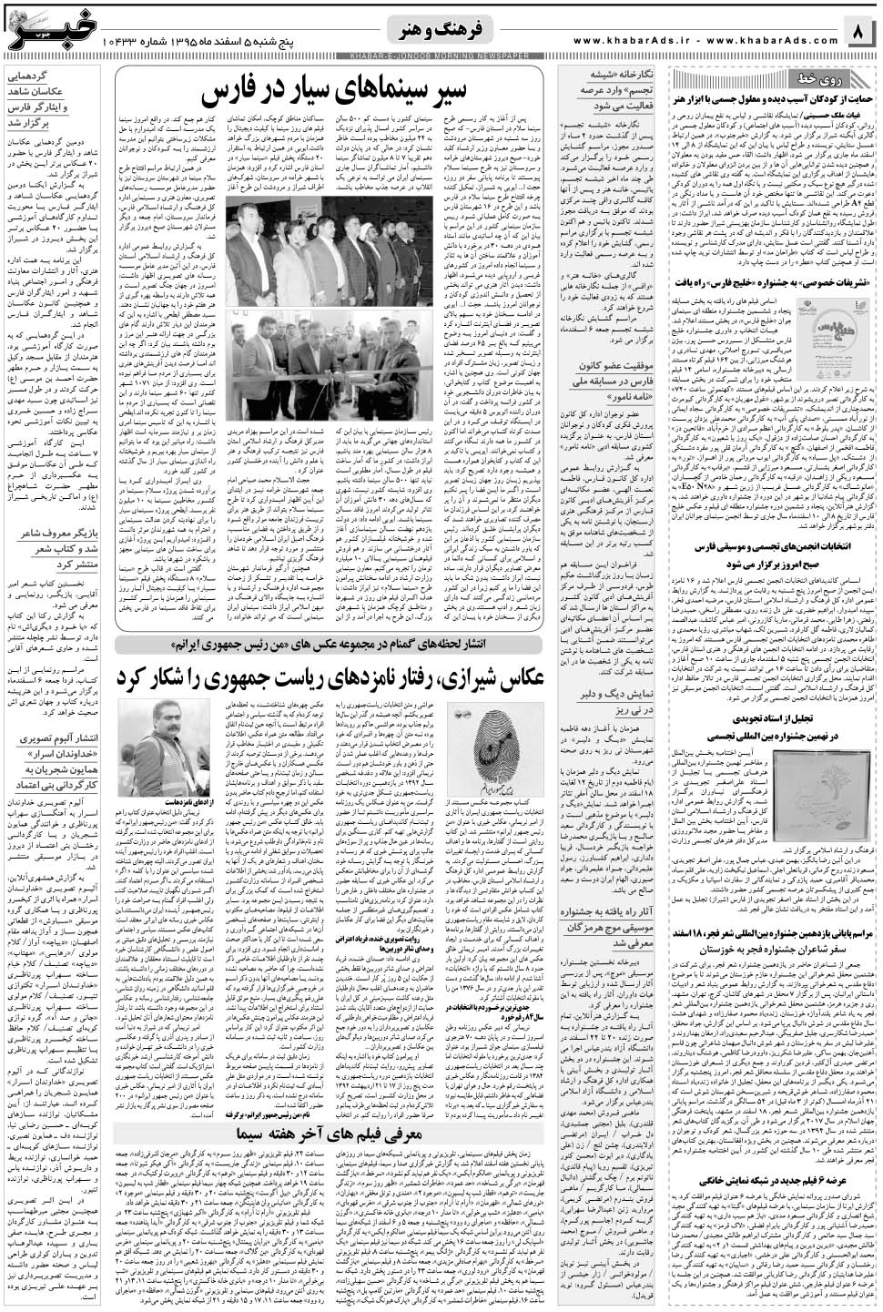 مشاهده صفحه ۸ روزنامه خبرجنوب تاریخ ۵ اسفند سال ۱۳۹۵