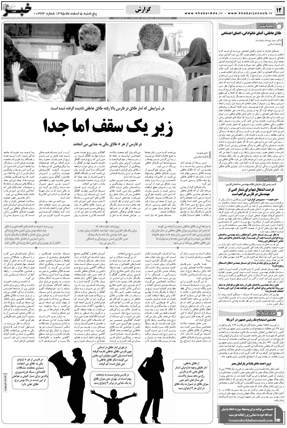 مشاهده صفحه ۱۲ روزنامه خبرجنوب تاریخ ۵ اسفند سال ۱۳۹۵
