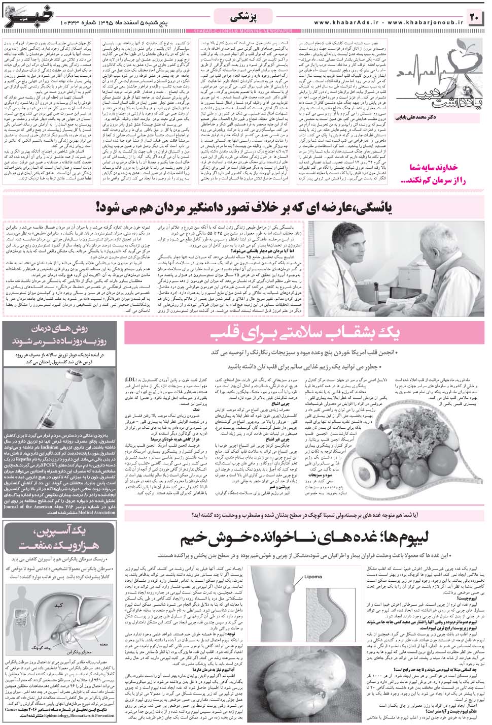 مشاهده صفحه ۲۰ روزنامه خبرجنوب تاریخ ۵ اسفند سال ۱۳۹۵