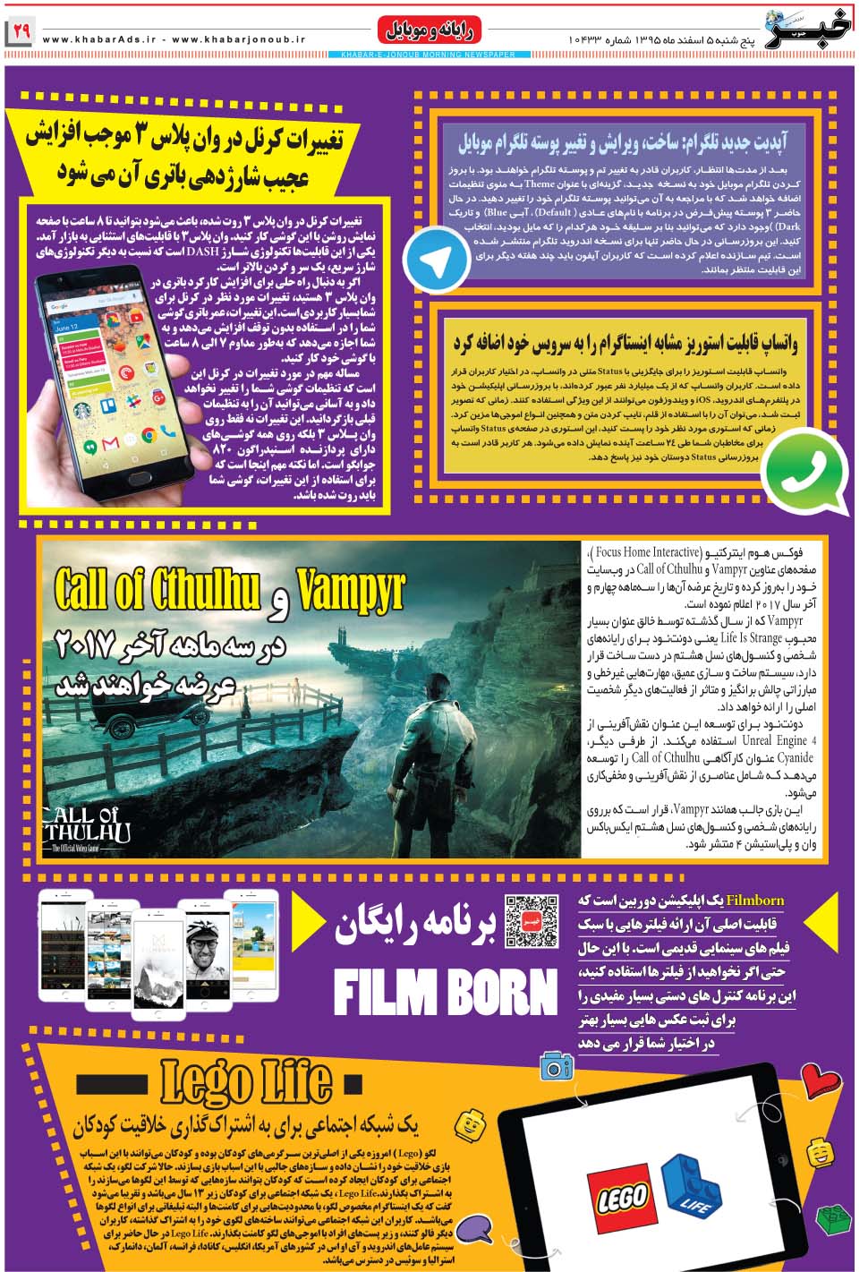مشاهده صفحه ۲۹ روزنامه خبرجنوب تاریخ ۵ اسفند سال ۱۳۹۵