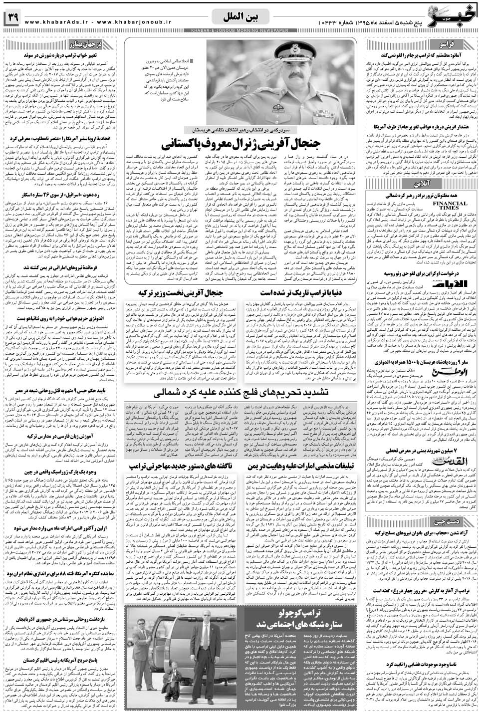 مشاهده صفحه ۳۹ روزنامه خبرجنوب تاریخ ۵ اسفند سال ۱۳۹۵