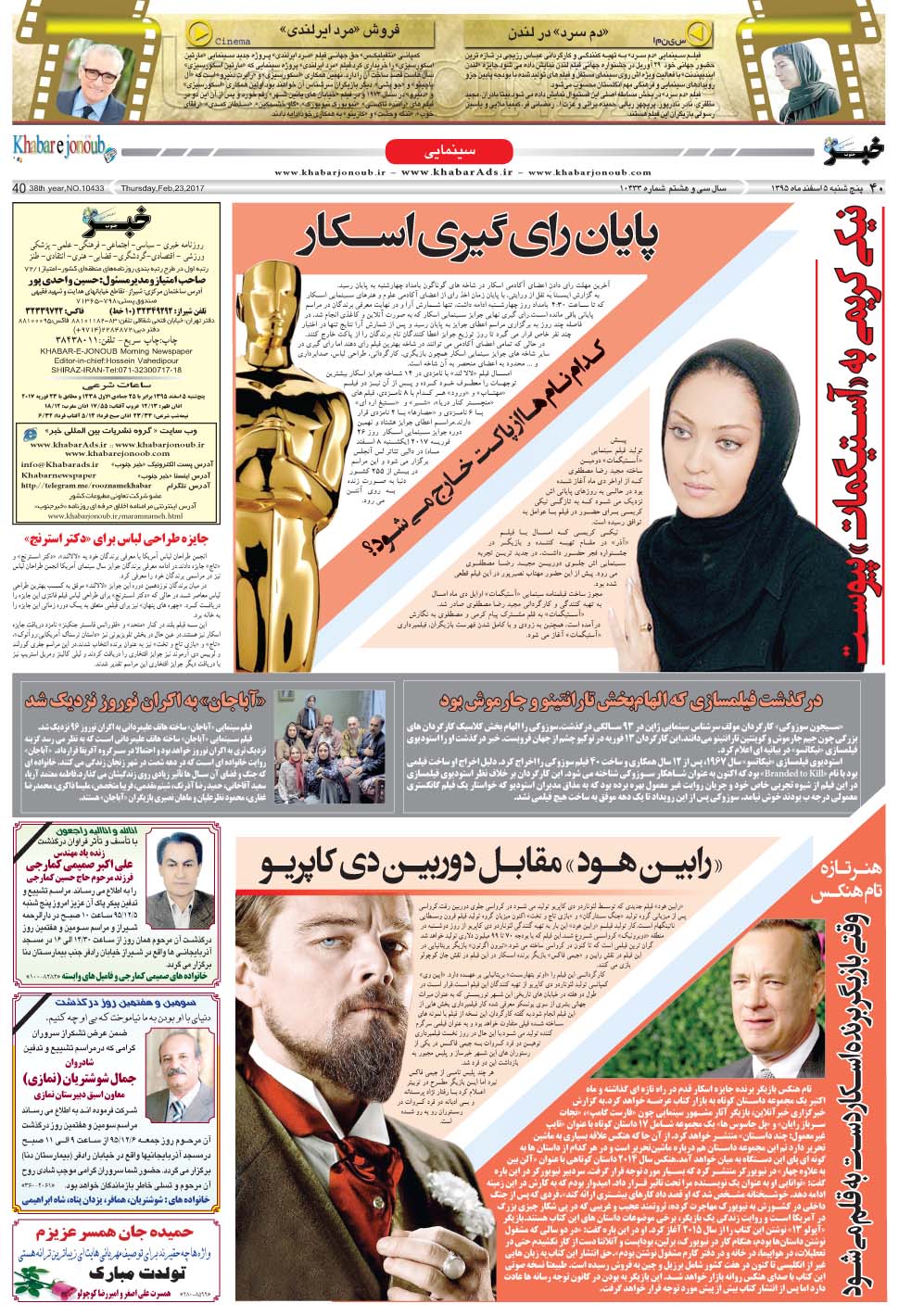 مشاهده صفحه ۴۰ روزنامه خبرجنوب تاریخ ۵ اسفند سال ۱۳۹۵