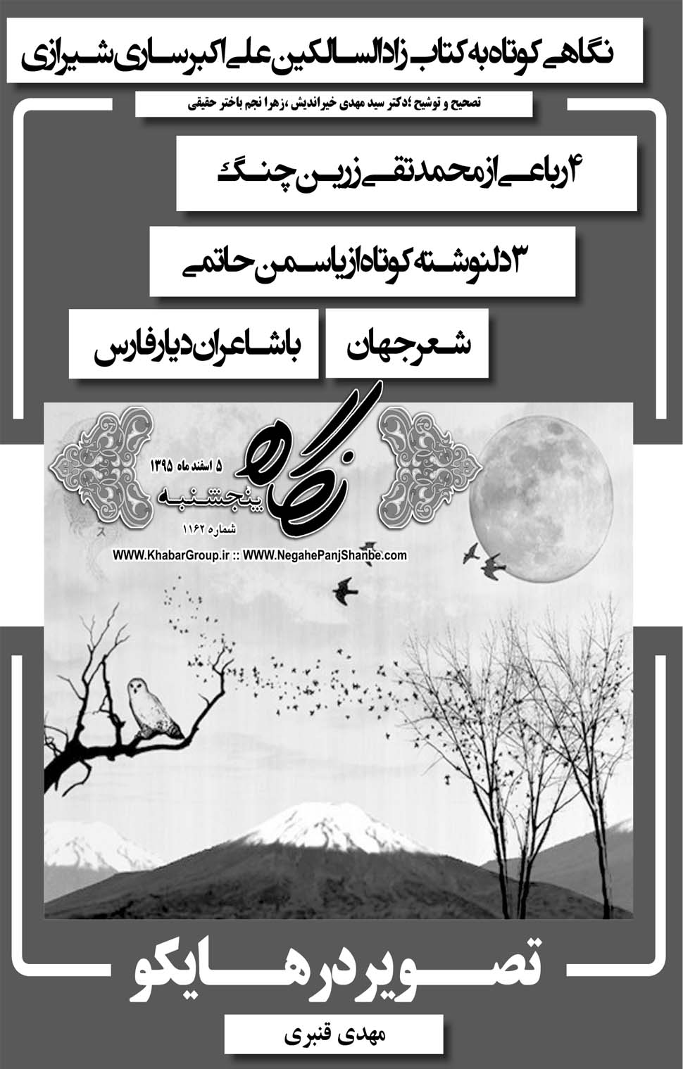 مشاهده صفحه ۴۱ روزنامه خبرجنوب تاریخ ۵ اسفند سال ۱۳۹۵