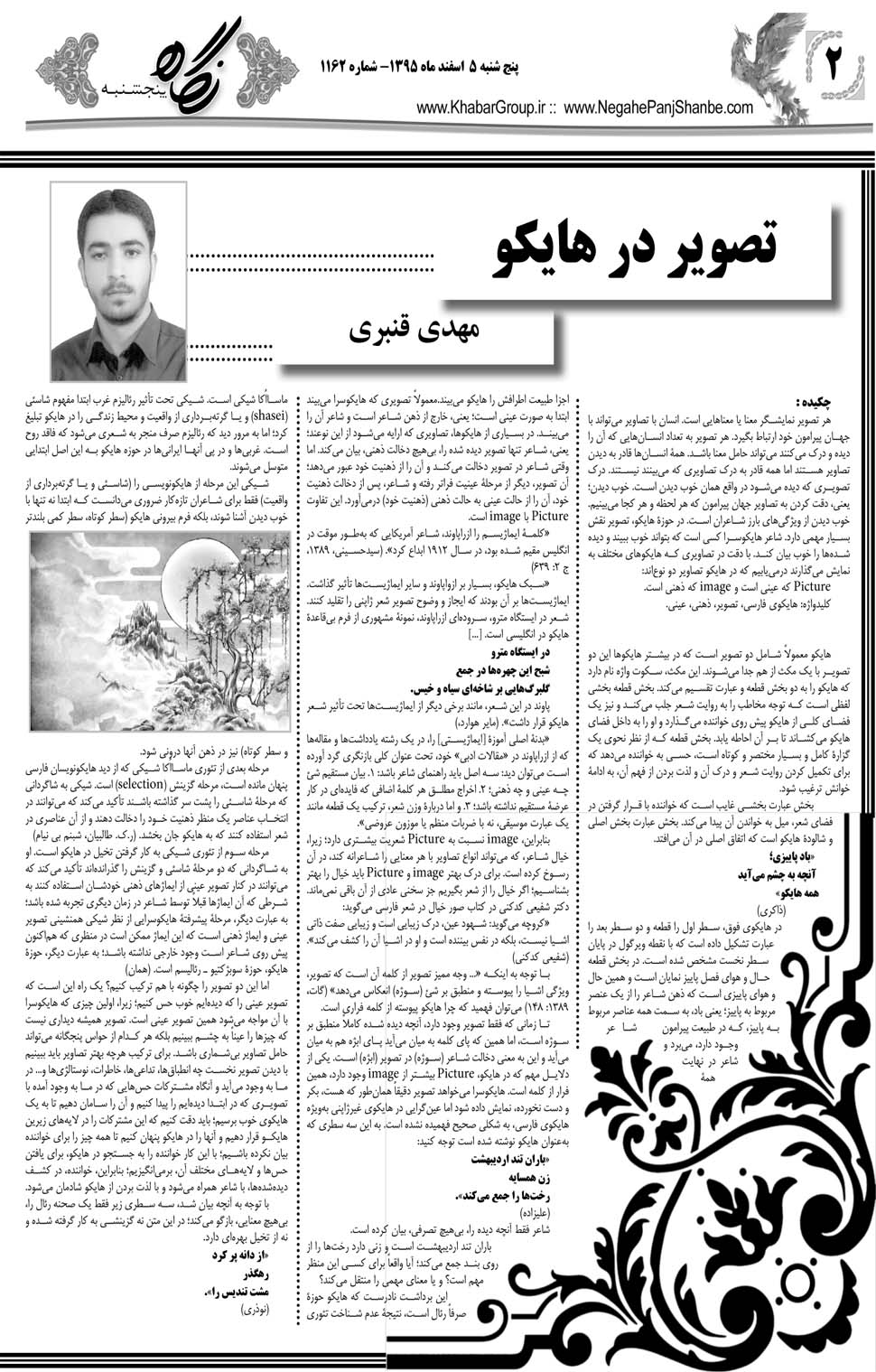 مشاهده صفحه ۴۲ روزنامه خبرجنوب تاریخ ۵ اسفند سال ۱۳۹۵