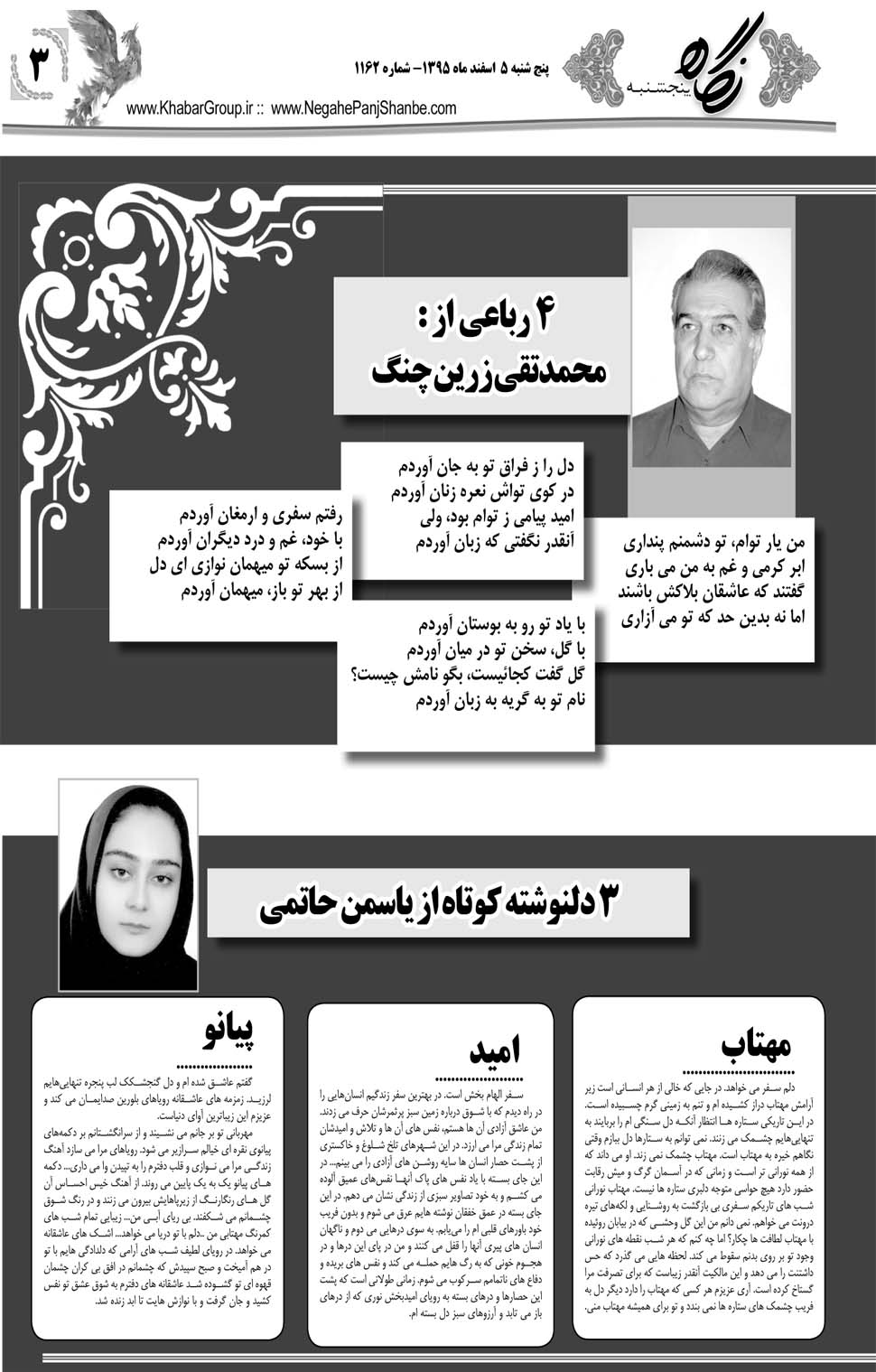مشاهده صفحه ۴۳ روزنامه خبرجنوب تاریخ ۵ اسفند سال ۱۳۹۵