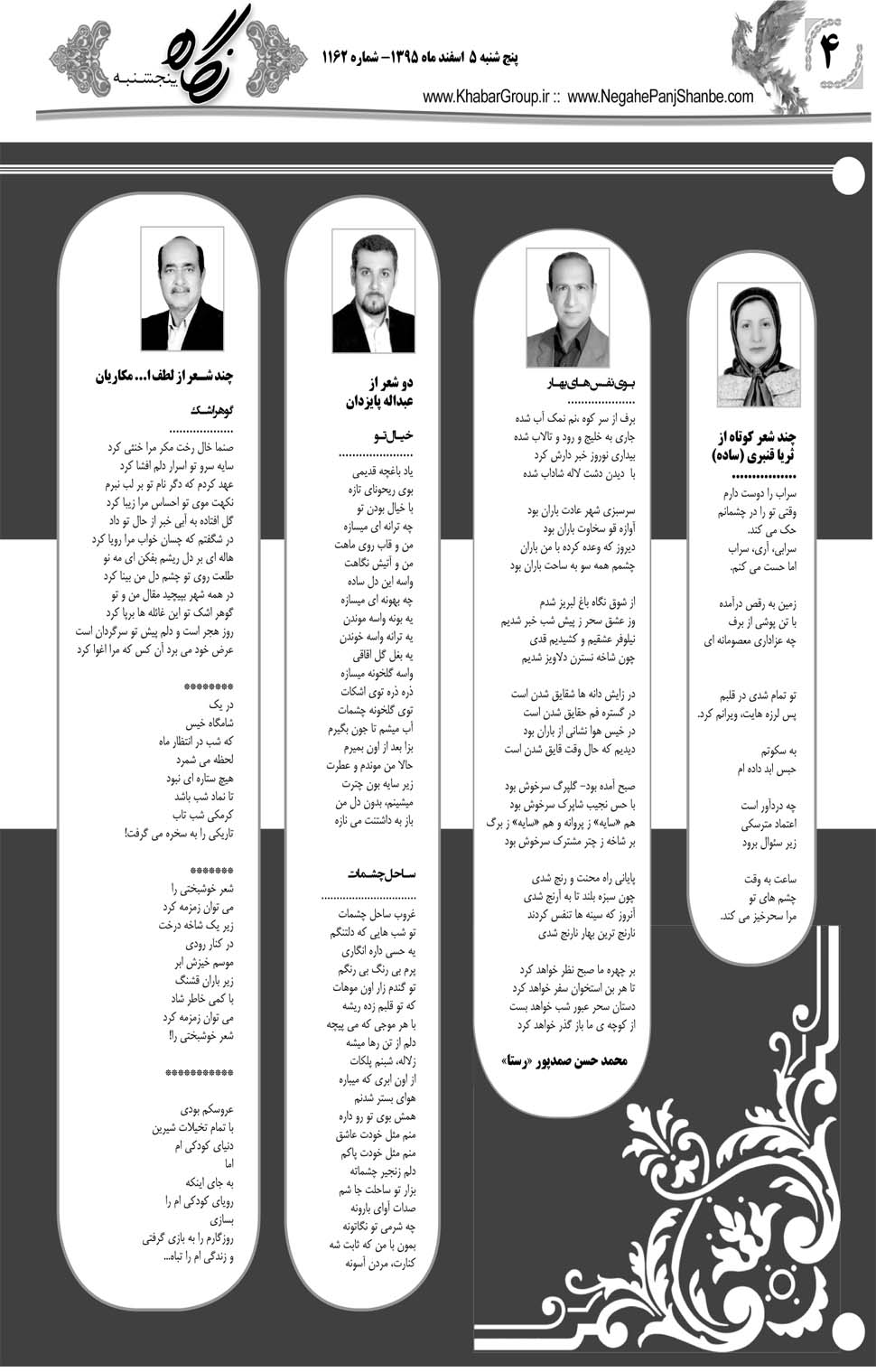 مشاهده صفحه ۴۴ روزنامه خبرجنوب تاریخ ۵ اسفند سال ۱۳۹۵