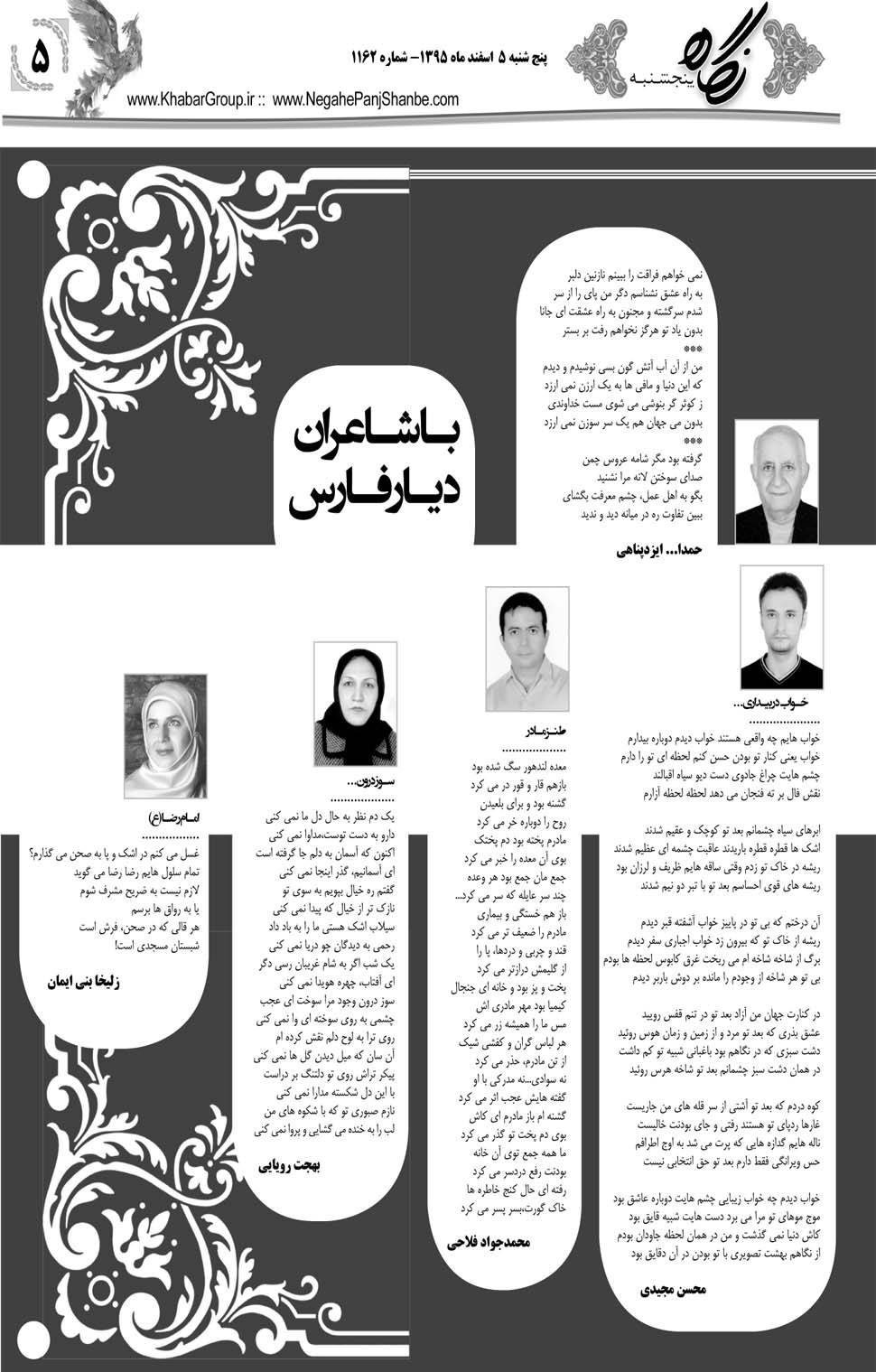مشاهده صفحه ۴۵ روزنامه خبرجنوب تاریخ ۵ اسفند سال ۱۳۹۵