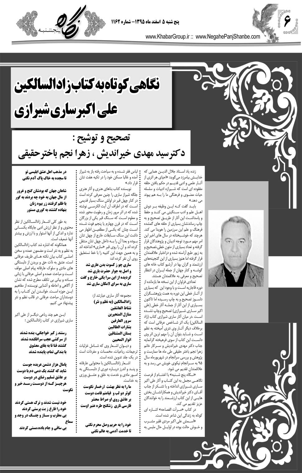 مشاهده صفحه ۴۶ روزنامه خبرجنوب تاریخ ۵ اسفند سال ۱۳۹۵