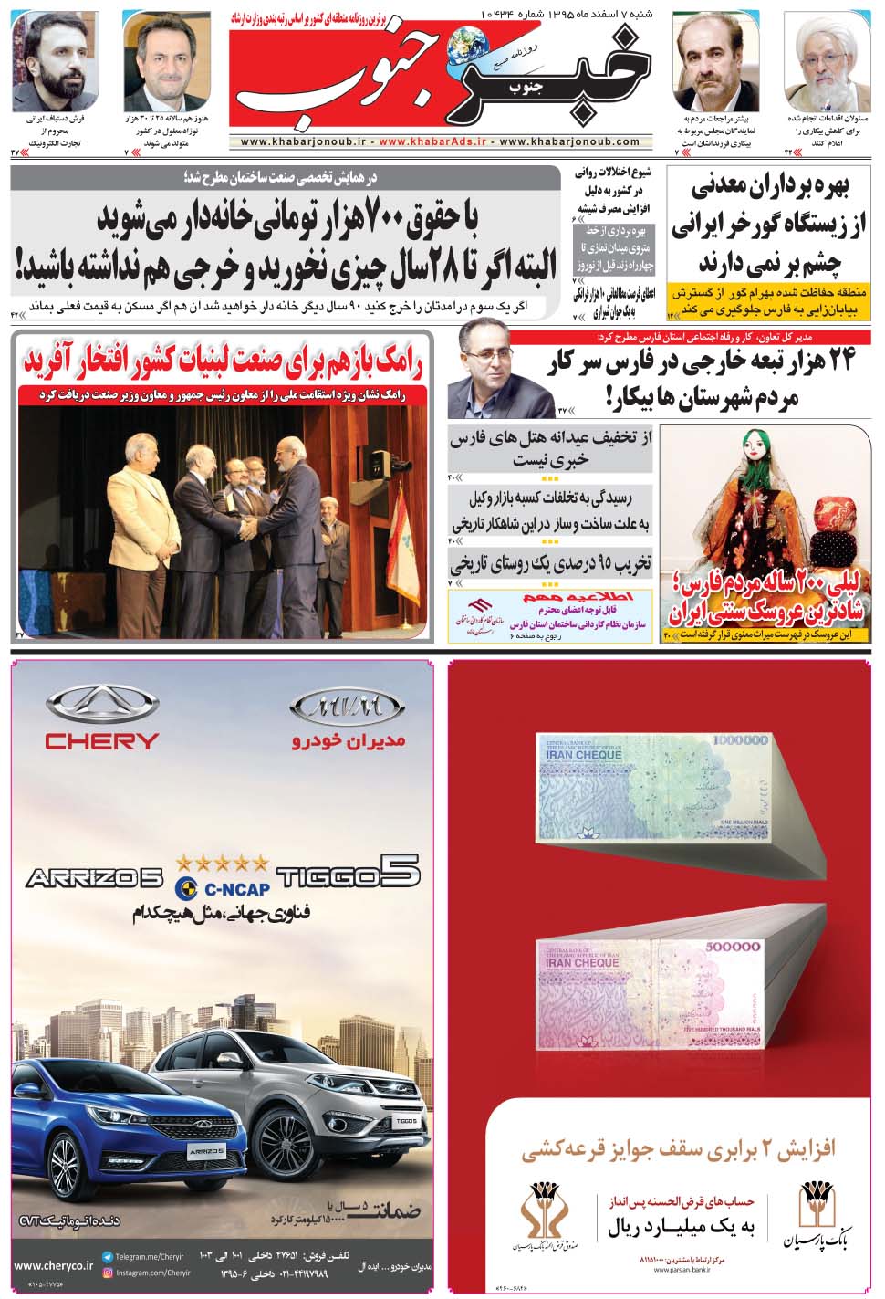 مشاهده صفحه ۵ روزنامه خبرجنوب تاریخ ۷ اسفند سال ۱۳۹۵