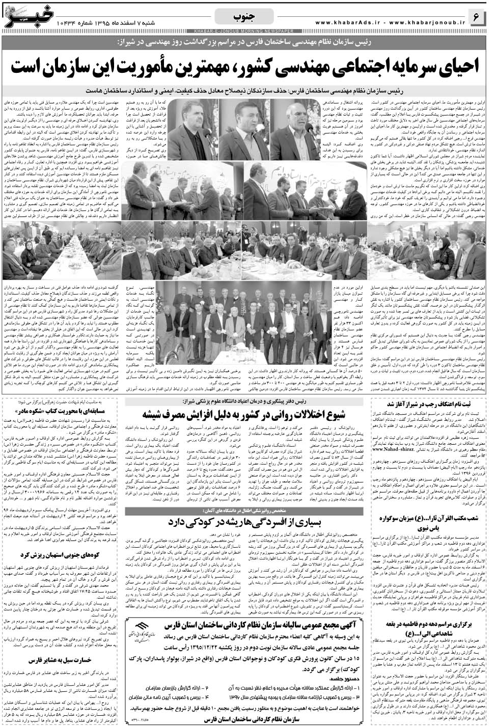 مشاهده صفحه ۶ روزنامه خبرجنوب تاریخ ۷ اسفند سال ۱۳۹۵