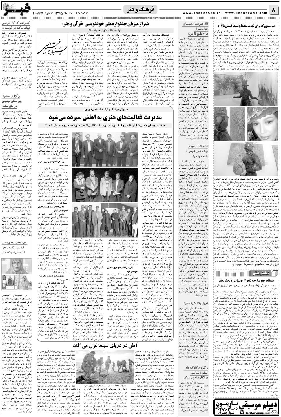 مشاهده صفحه ۸ روزنامه خبرجنوب تاریخ ۷ اسفند سال ۱۳۹۵