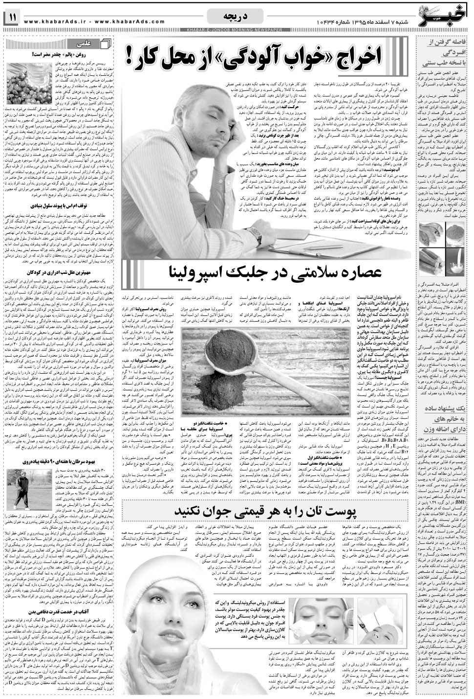 مشاهده صفحه ۱۱ روزنامه خبرجنوب تاریخ ۷ اسفند سال ۱۳۹۵