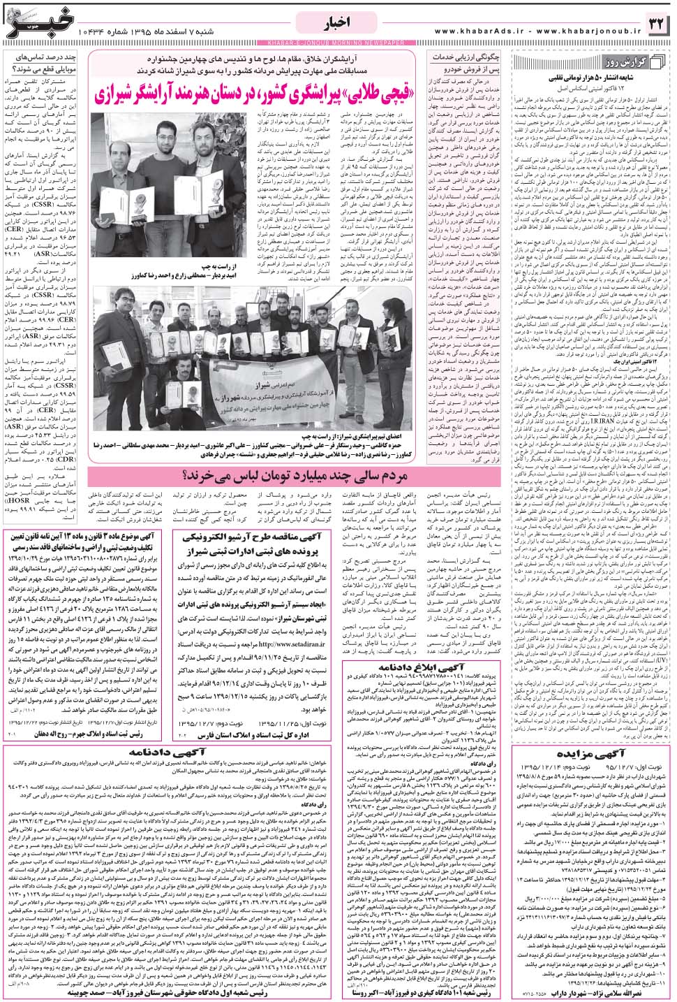 مشاهده صفحه ۳۲ روزنامه خبرجنوب تاریخ ۷ اسفند سال ۱۳۹۵