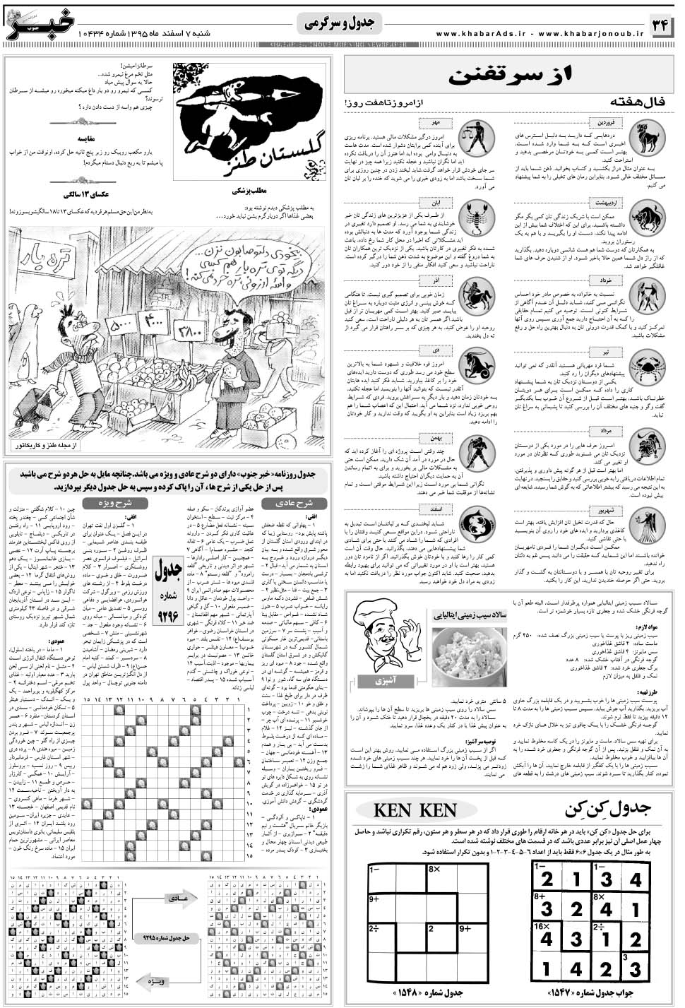 مشاهده صفحه ۳۴ روزنامه خبرجنوب تاریخ ۷ اسفند سال ۱۳۹۵