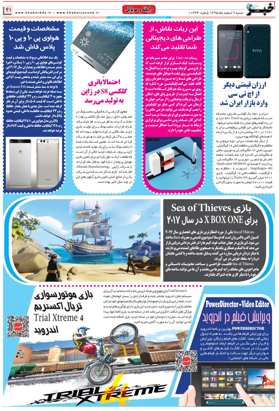 مشاهده صفحه ۴۱ روزنامه خبرجنوب تاریخ ۷ اسفند سال ۱۳۹۵