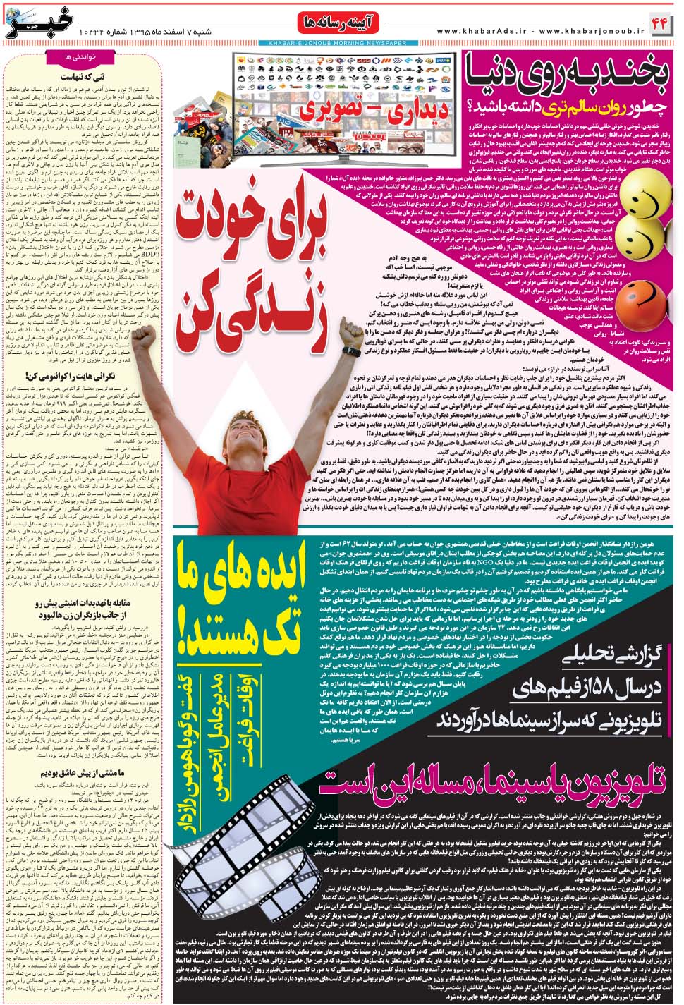 مشاهده صفحه ۴۴ روزنامه خبرجنوب تاریخ ۷ اسفند سال ۱۳۹۵
