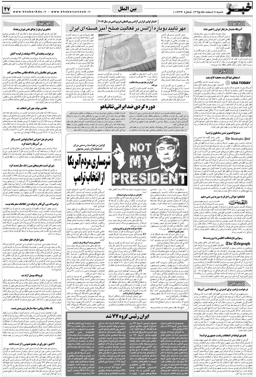 مشاهده صفحه ۴۷ روزنامه خبرجنوب تاریخ ۷ اسفند سال ۱۳۹۵