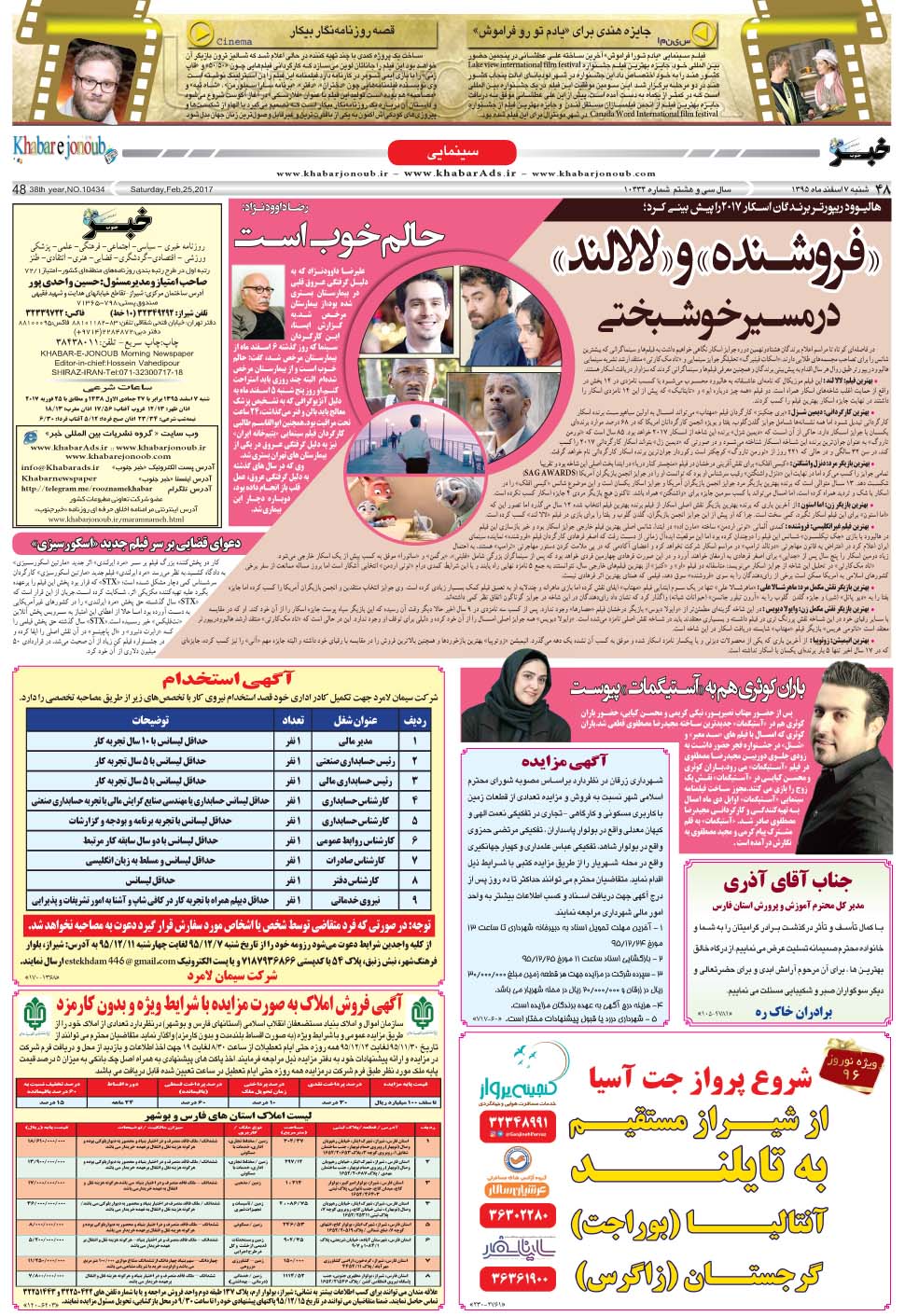 مشاهده صفحه ۴۸ روزنامه خبرجنوب تاریخ ۷ اسفند سال ۱۳۹۵