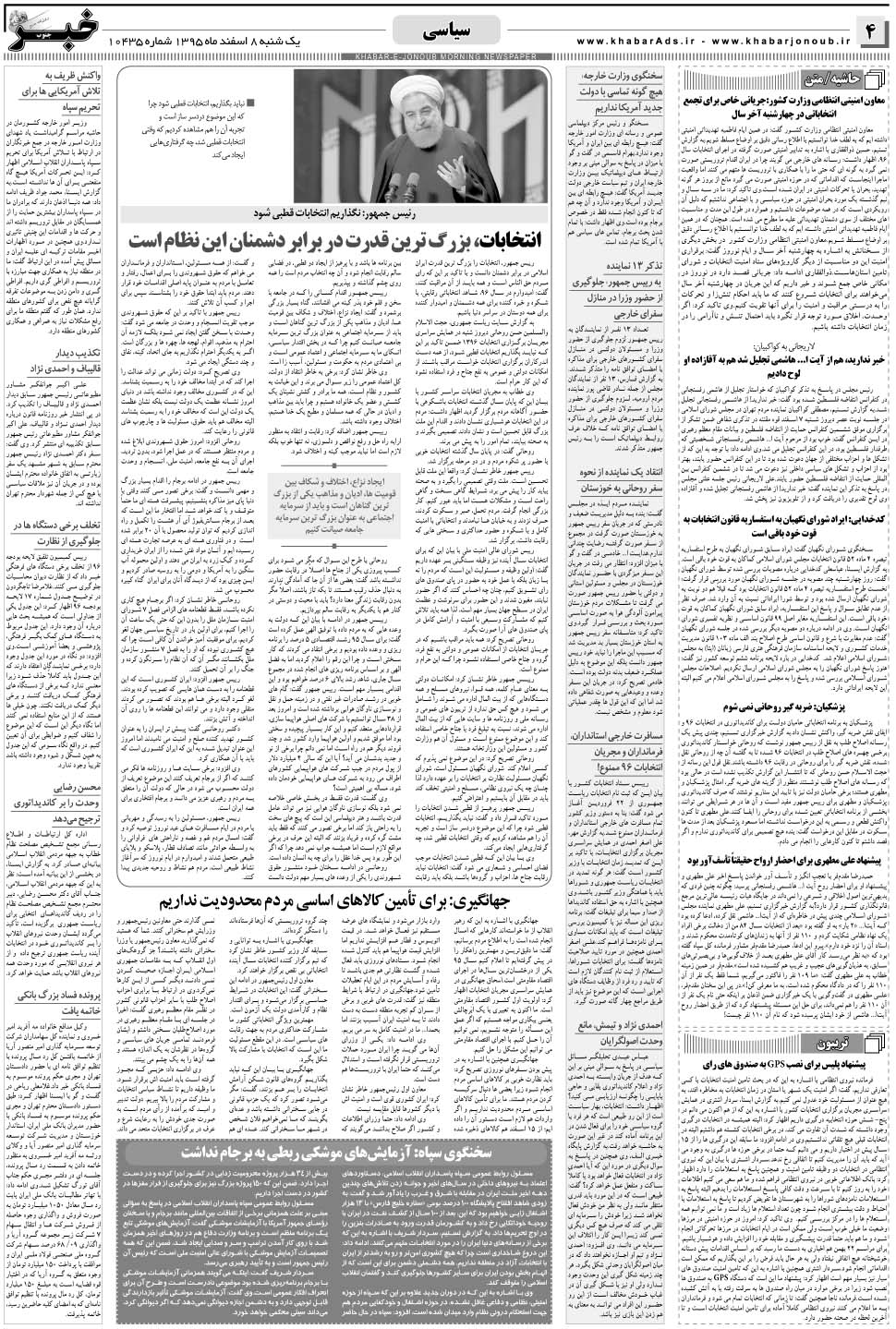 مشاهده صفحه ۴ روزنامه خبرجنوب تاریخ ۸ اسفند سال ۱۳۹۵