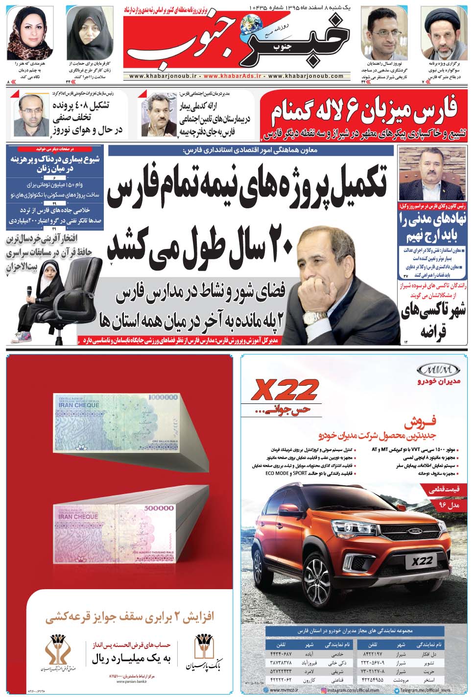 مشاهده صفحه ۵ روزنامه خبرجنوب تاریخ ۸ اسفند سال ۱۳۹۵