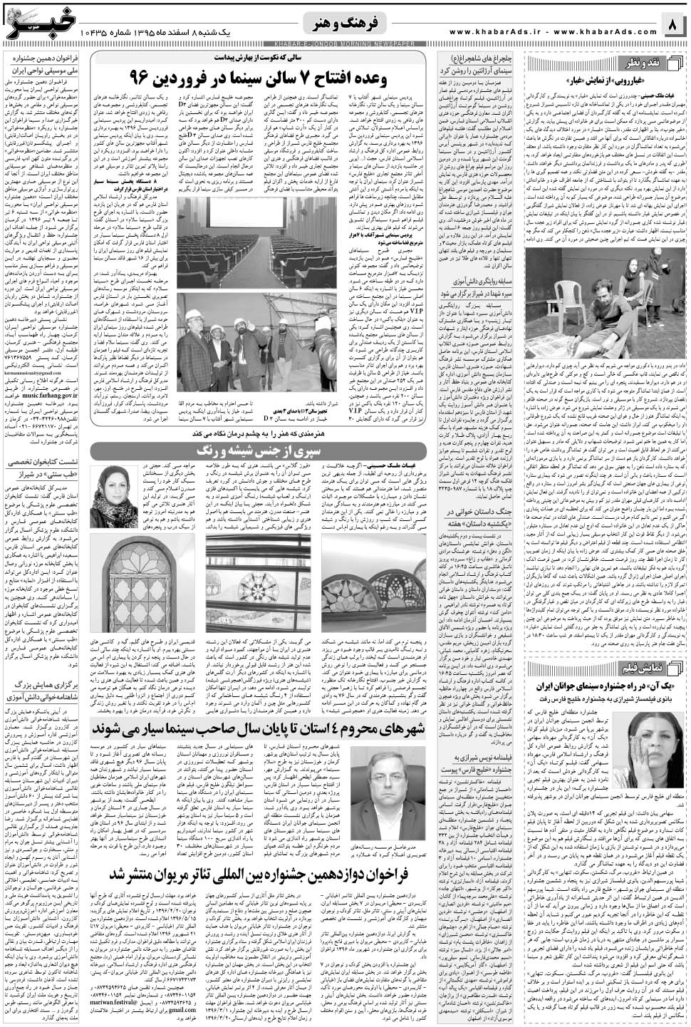 مشاهده صفحه ۸ روزنامه خبرجنوب تاریخ ۸ اسفند سال ۱۳۹۵