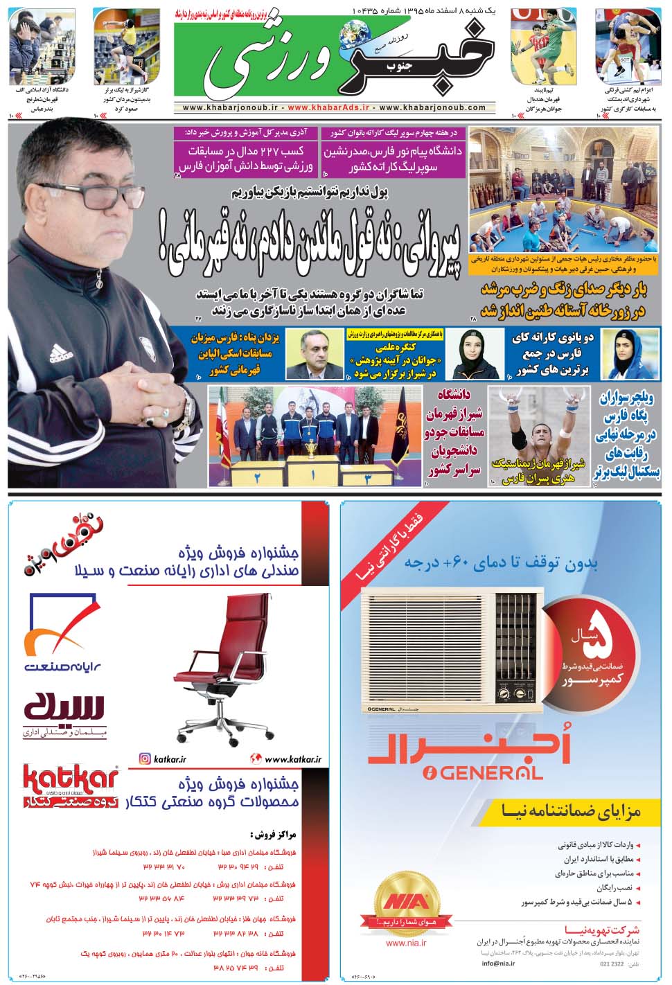 مشاهده صفحه ۹ روزنامه خبرجنوب تاریخ ۸ اسفند سال ۱۳۹۵